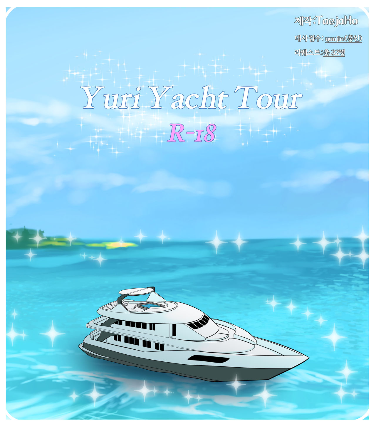 [TaejaHo] Yuri Yacht Tour (League of Legends) [English] image number 1