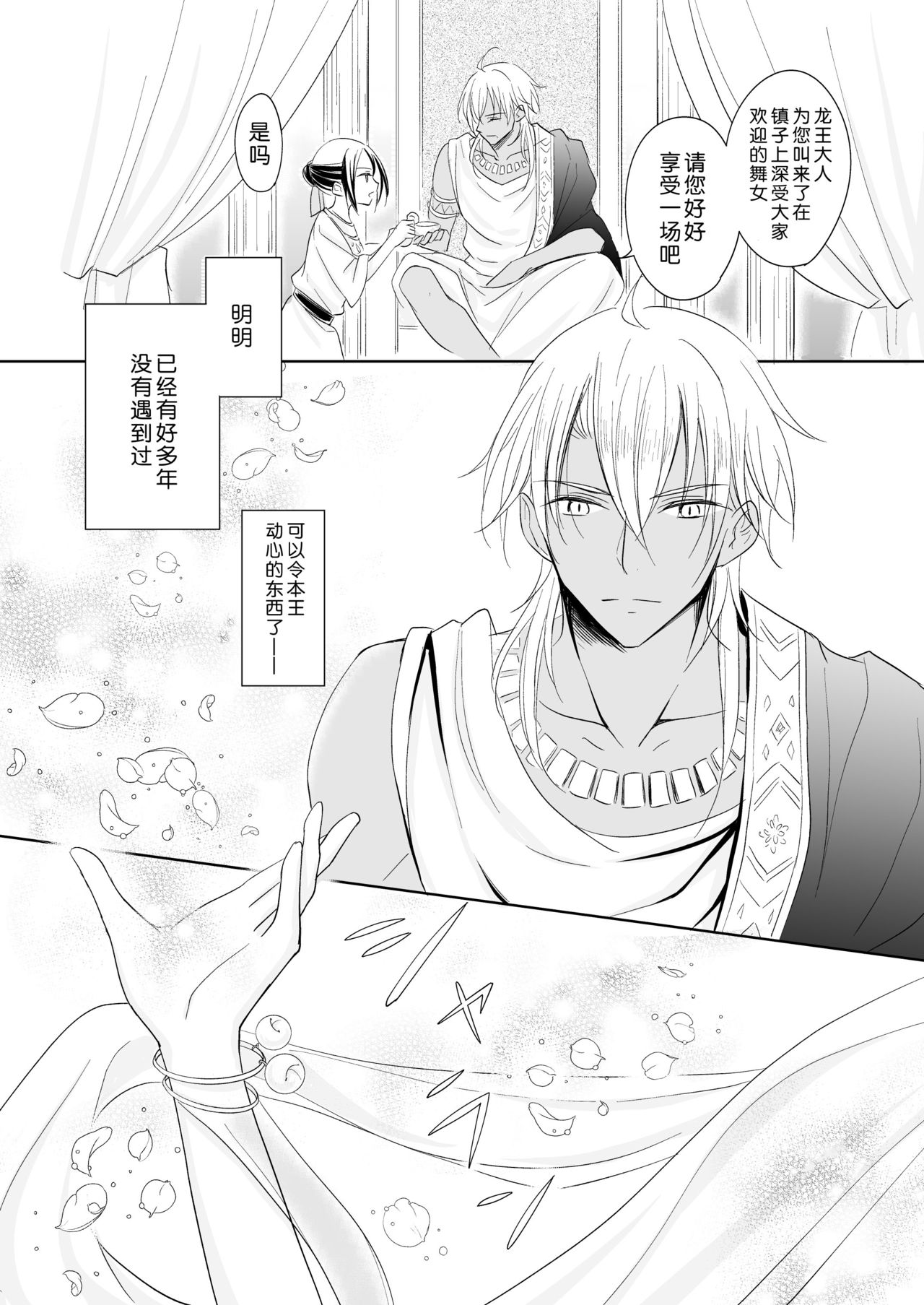 [Liry Rain (Yuzu Riyuu)] Saiai ~ unmei o hirotta ryū no hanashi ~ | 最愛~關於遇到了自己命定之人的龍~ [Chinese] [莉赛特汉化组] image number 3