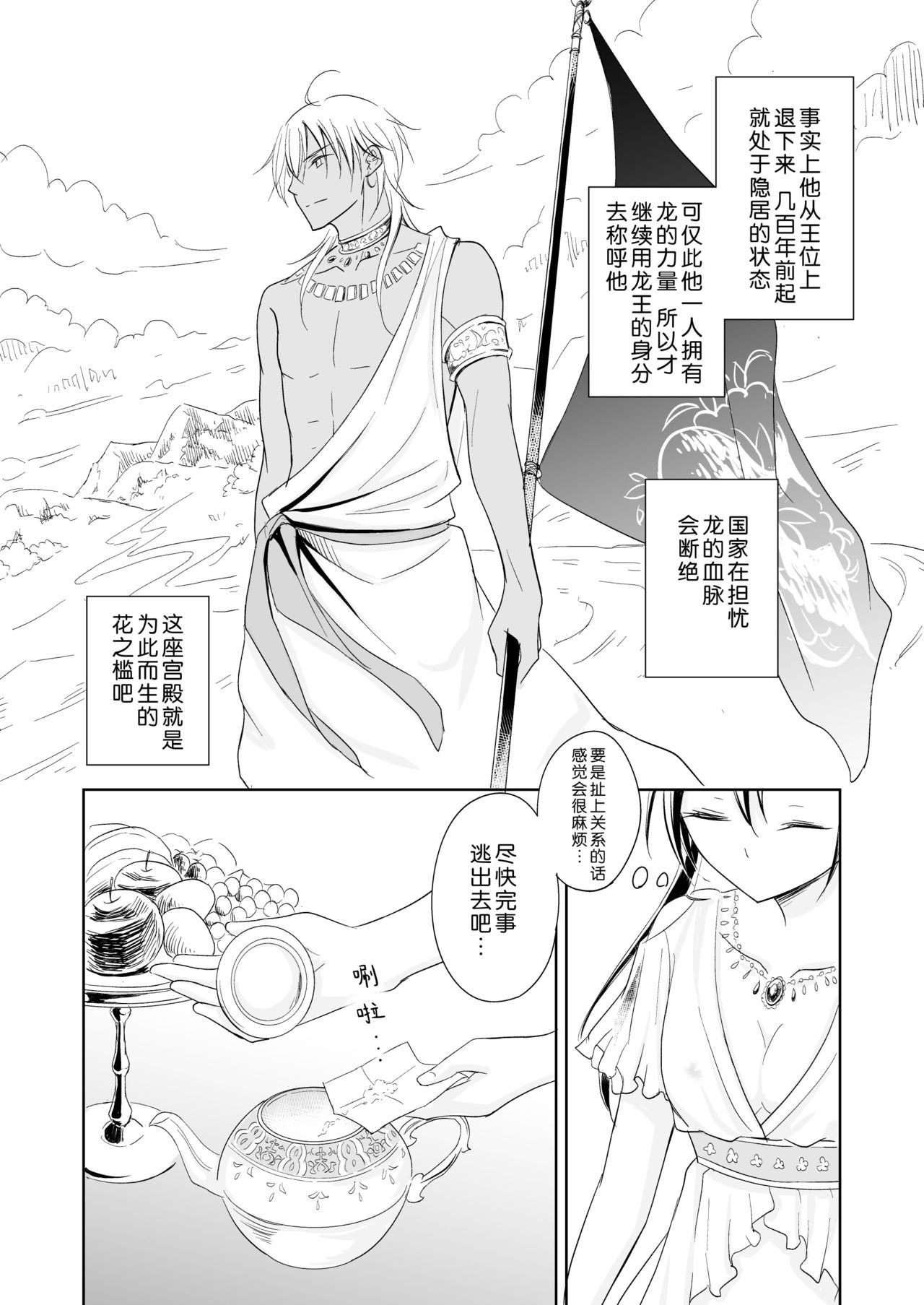 [Liry Rain (Yuzu Riyuu)] Saiai ~ unmei o hirotta ryū no hanashi ~ | 最愛~關於遇到了自己命定之人的龍~ [Chinese] [莉赛特汉化组] image number 6