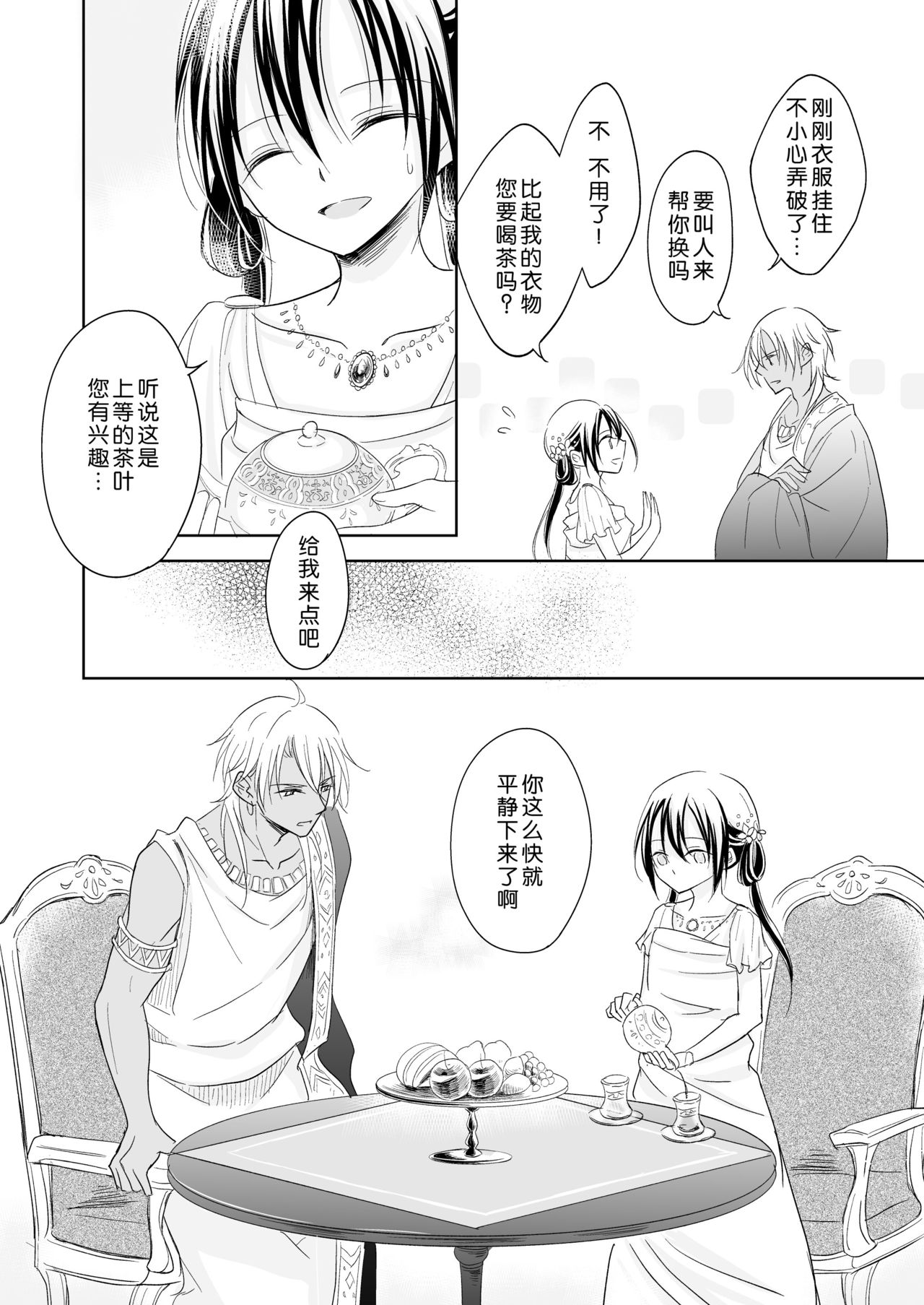 [Liry Rain (Yuzu Riyuu)] Saiai ~ unmei o hirotta ryū no hanashi ~ | 最愛~關於遇到了自己命定之人的龍~ [Chinese] [莉赛特汉化组] image number 8