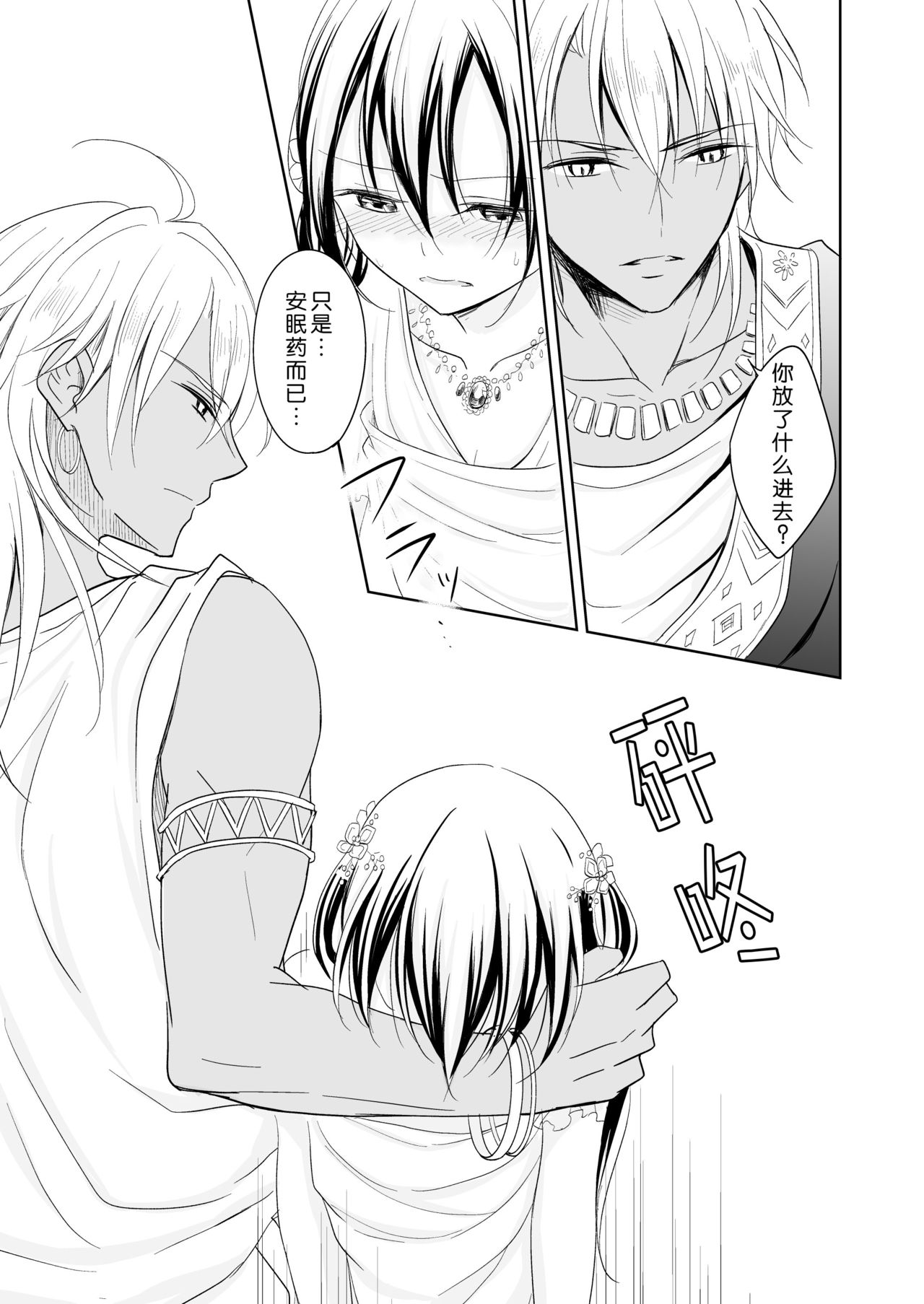 [Liry Rain (Yuzu Riyuu)] Saiai ~ unmei o hirotta ryū no hanashi ~ | 最愛~關於遇到了自己命定之人的龍~ [Chinese] [莉赛特汉化组] image number 11