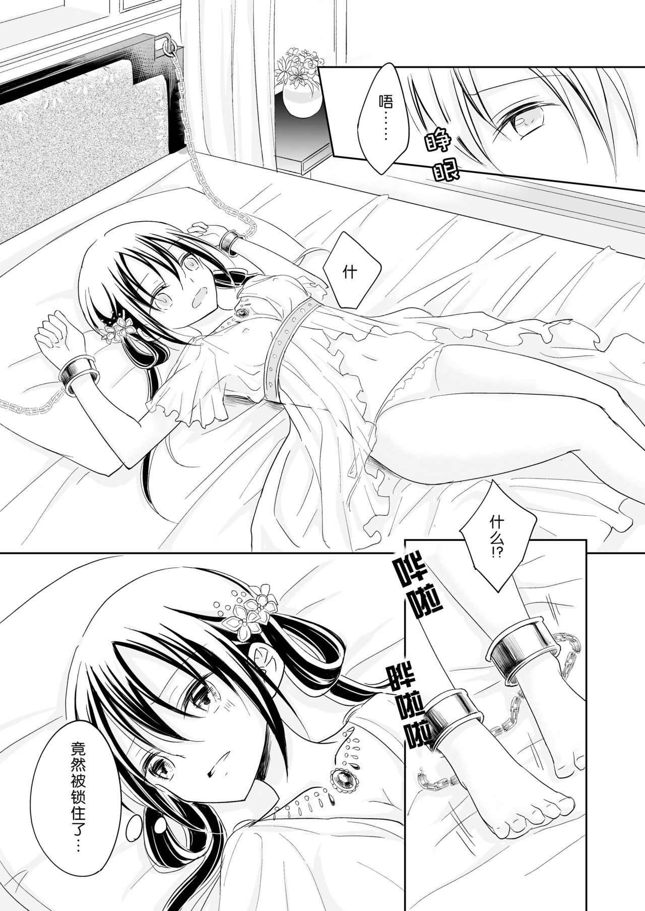 [Liry Rain (Yuzu Riyuu)] Saiai ~ unmei o hirotta ryū no hanashi ~ | 最愛~關於遇到了自己命定之人的龍~ [Chinese] [莉赛特汉化组] image number 12