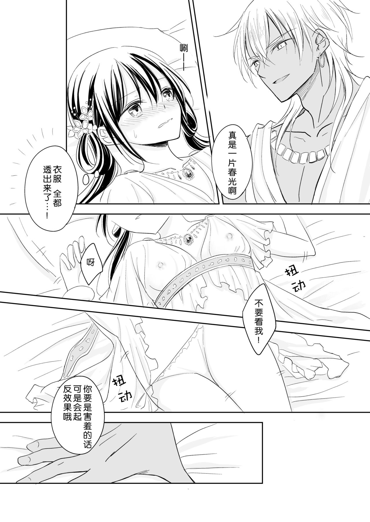 [Liry Rain (Yuzu Riyuu)] Saiai ~ unmei o hirotta ryū no hanashi ~ | 最愛~關於遇到了自己命定之人的龍~ [Chinese] [莉赛特汉化组] image number 14