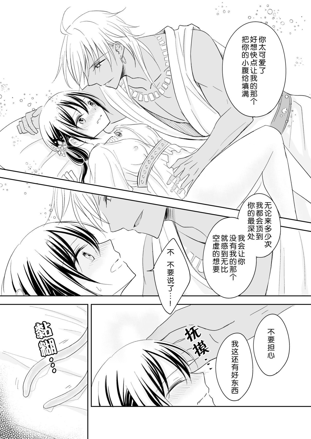 [Liry Rain (Yuzu Riyuu)] Saiai ~ unmei o hirotta ryū no hanashi ~ | 最愛~關於遇到了自己命定之人的龍~ [Chinese] [莉赛特汉化组] image number 15