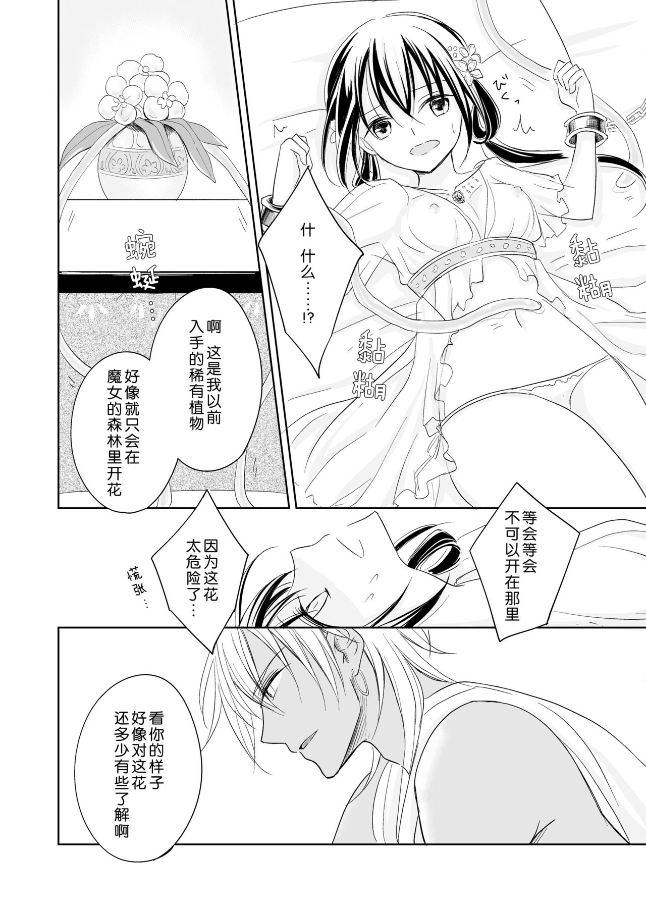 [Liry Rain (Yuzu Riyuu)] Saiai ~ unmei o hirotta ryū no hanashi ~ | 最愛~關於遇到了自己命定之人的龍~ [Chinese] [莉赛特汉化组] image number 16