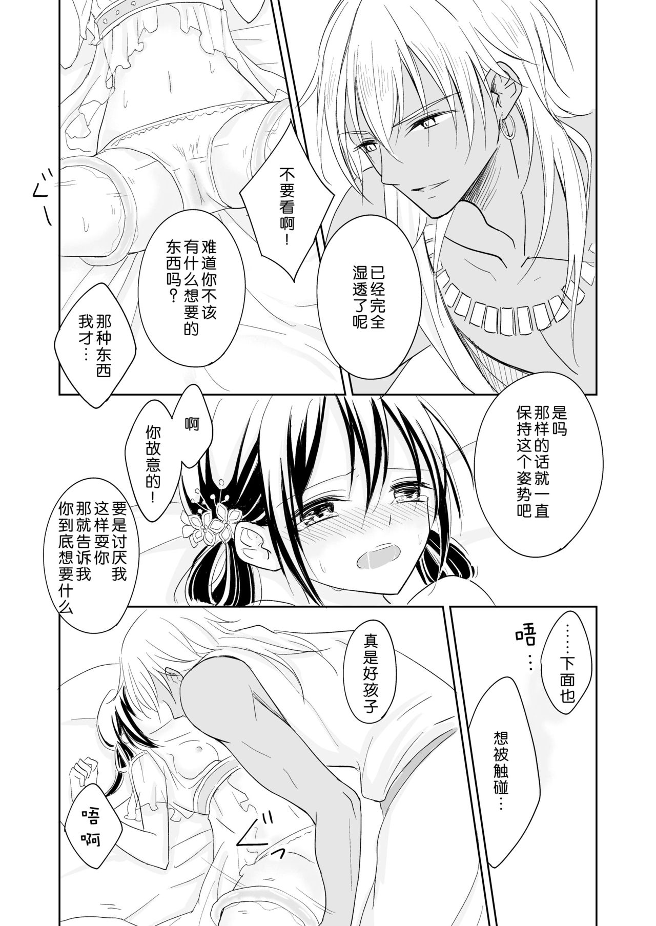 [Liry Rain (Yuzu Riyuu)] Saiai ~ unmei o hirotta ryū no hanashi ~ | 最愛~關於遇到了自己命定之人的龍~ [Chinese] [莉赛特汉化组] image number 19