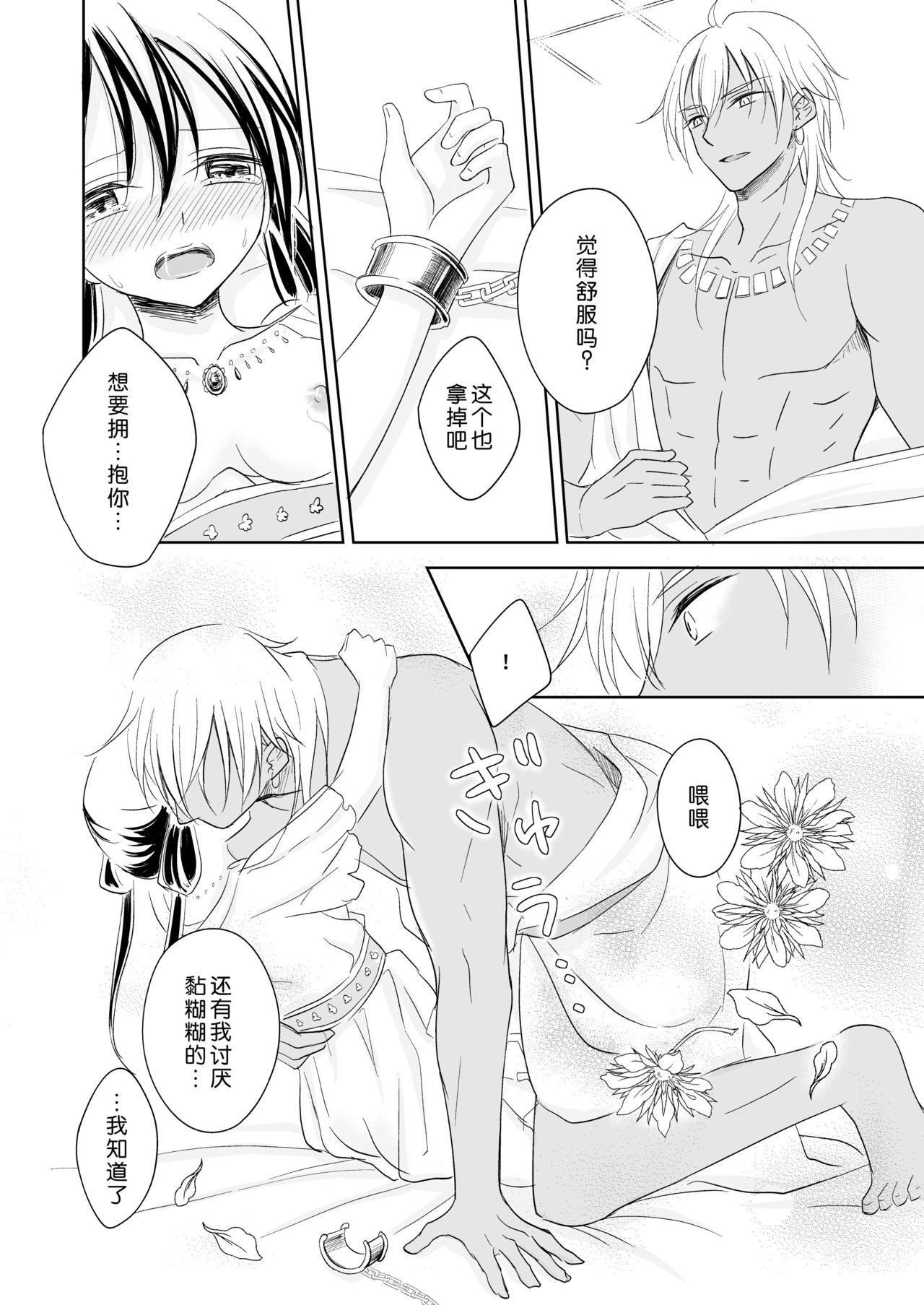 [Liry Rain (Yuzu Riyuu)] Saiai ~ unmei o hirotta ryū no hanashi ~ | 最愛~關於遇到了自己命定之人的龍~ [Chinese] [莉赛特汉化组] image number 22