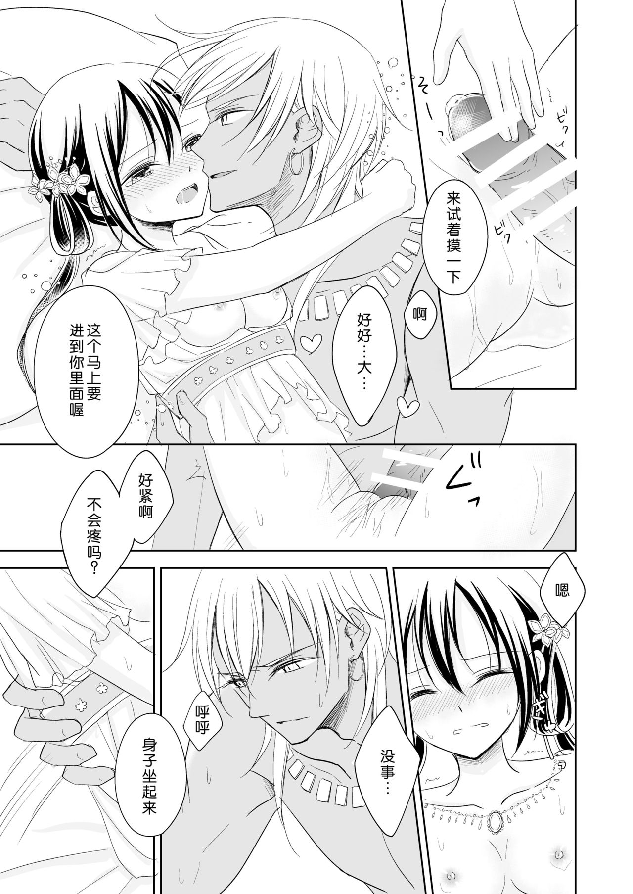 [Liry Rain (Yuzu Riyuu)] Saiai ~ unmei o hirotta ryū no hanashi ~ | 最愛~關於遇到了自己命定之人的龍~ [Chinese] [莉赛特汉化组] image number 23