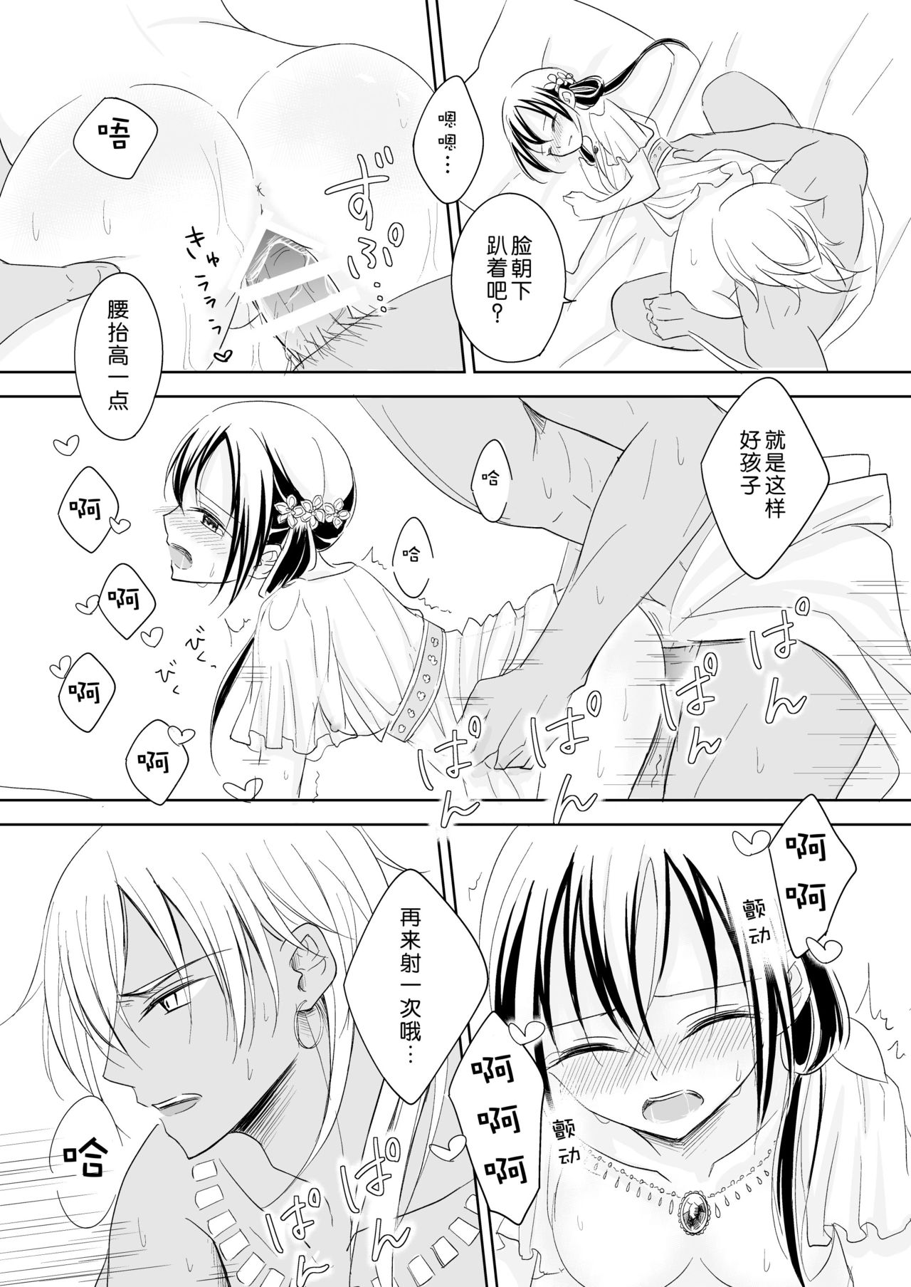 [Liry Rain (Yuzu Riyuu)] Saiai ~ unmei o hirotta ryū no hanashi ~ | 最愛~關於遇到了自己命定之人的龍~ [Chinese] [莉赛特汉化组] image number 26