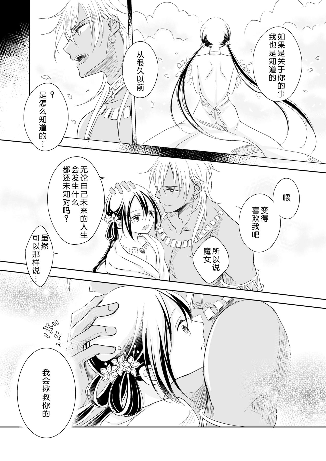 [Liry Rain (Yuzu Riyuu)] Saiai ~ unmei o hirotta ryū no hanashi ~ | 最愛~關於遇到了自己命定之人的龍~ [Chinese] [莉赛特汉化组] image number 29