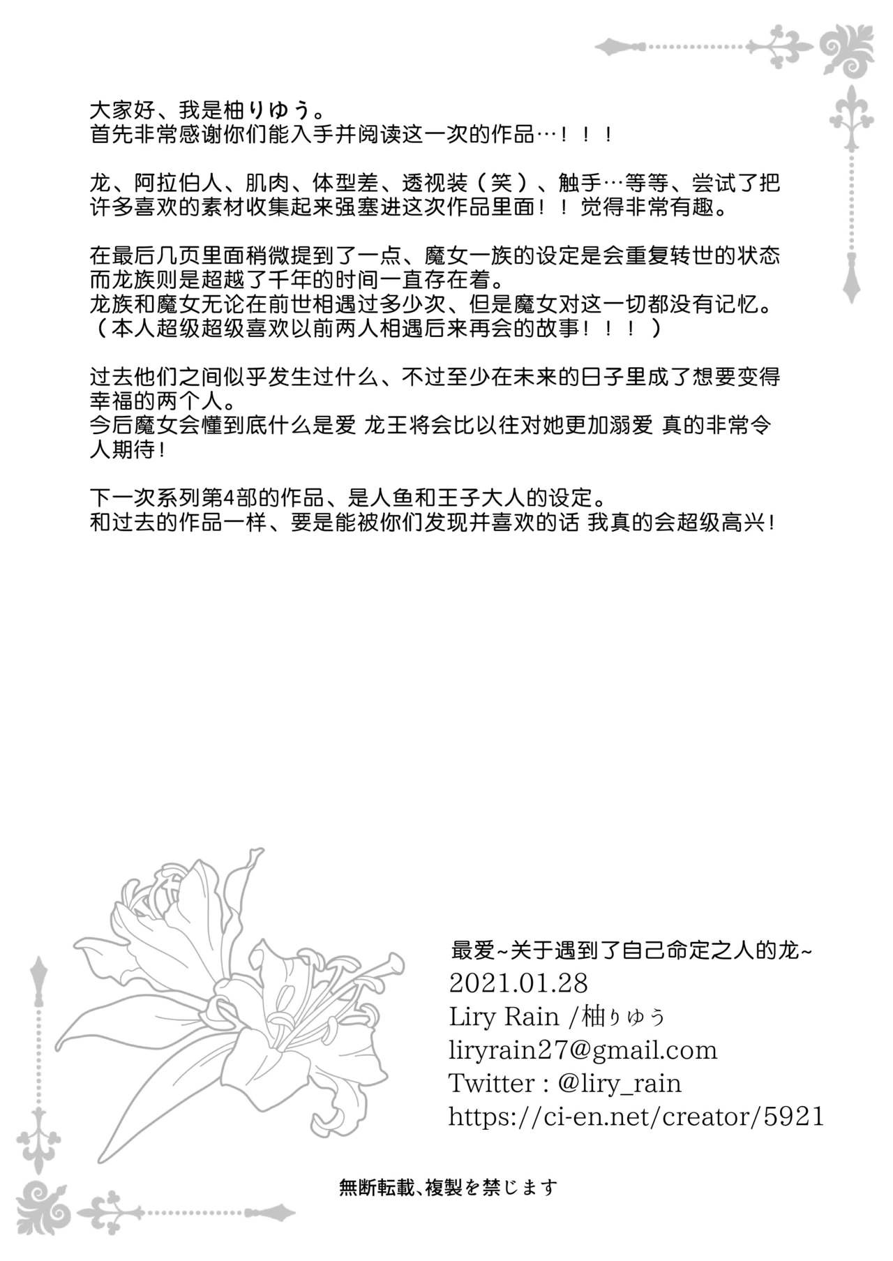 [Liry Rain (Yuzu Riyuu)] Saiai ~ unmei o hirotta ryū no hanashi ~ | 最愛~關於遇到了自己命定之人的龍~ [Chinese] [莉赛特汉化组] image number 31