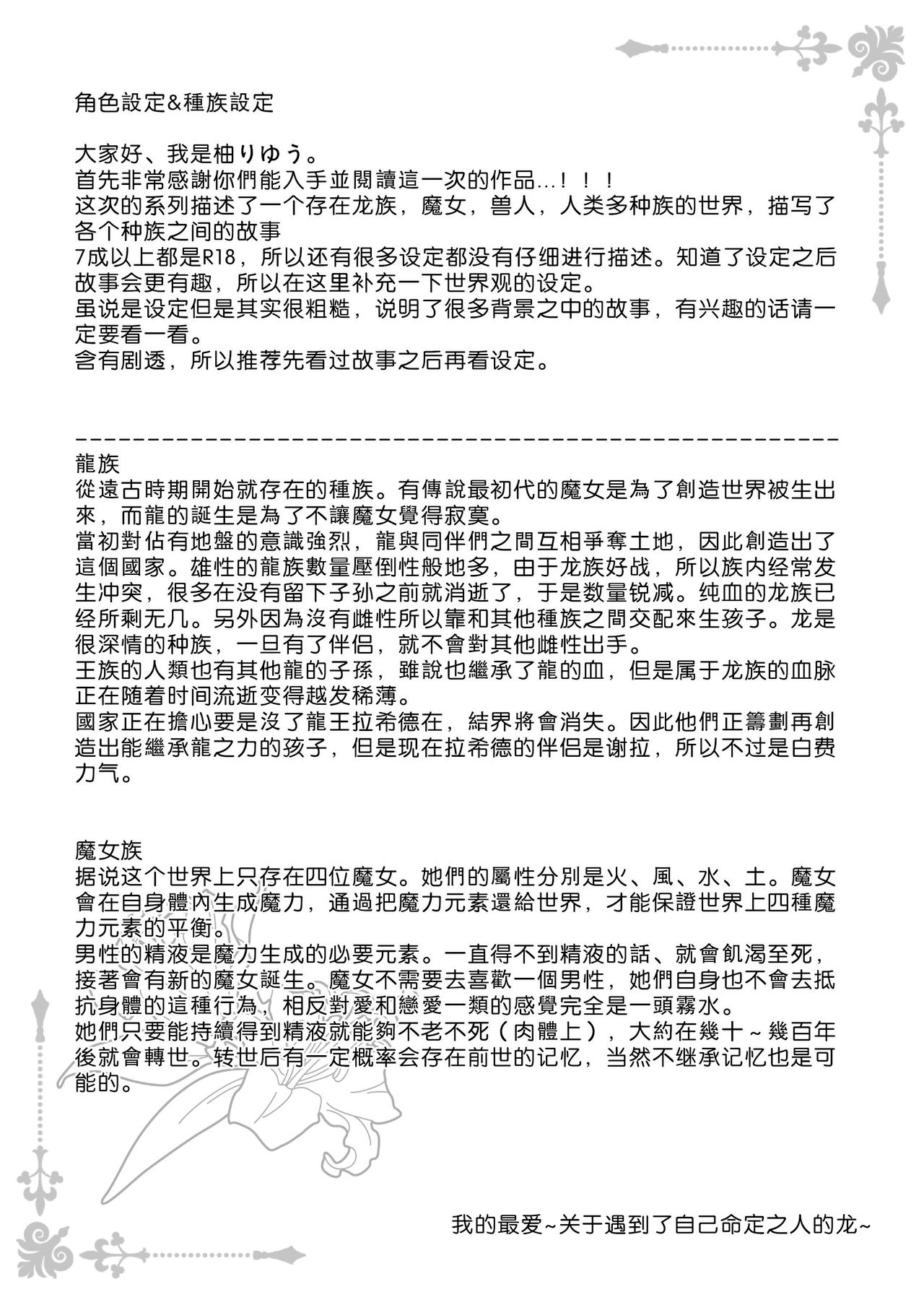 [Liry Rain (Yuzu Riyuu)] Saiai ~ unmei o hirotta ryū no hanashi ~ | 最愛~關於遇到了自己命定之人的龍~ [Chinese] [莉赛特汉化组] image number 32