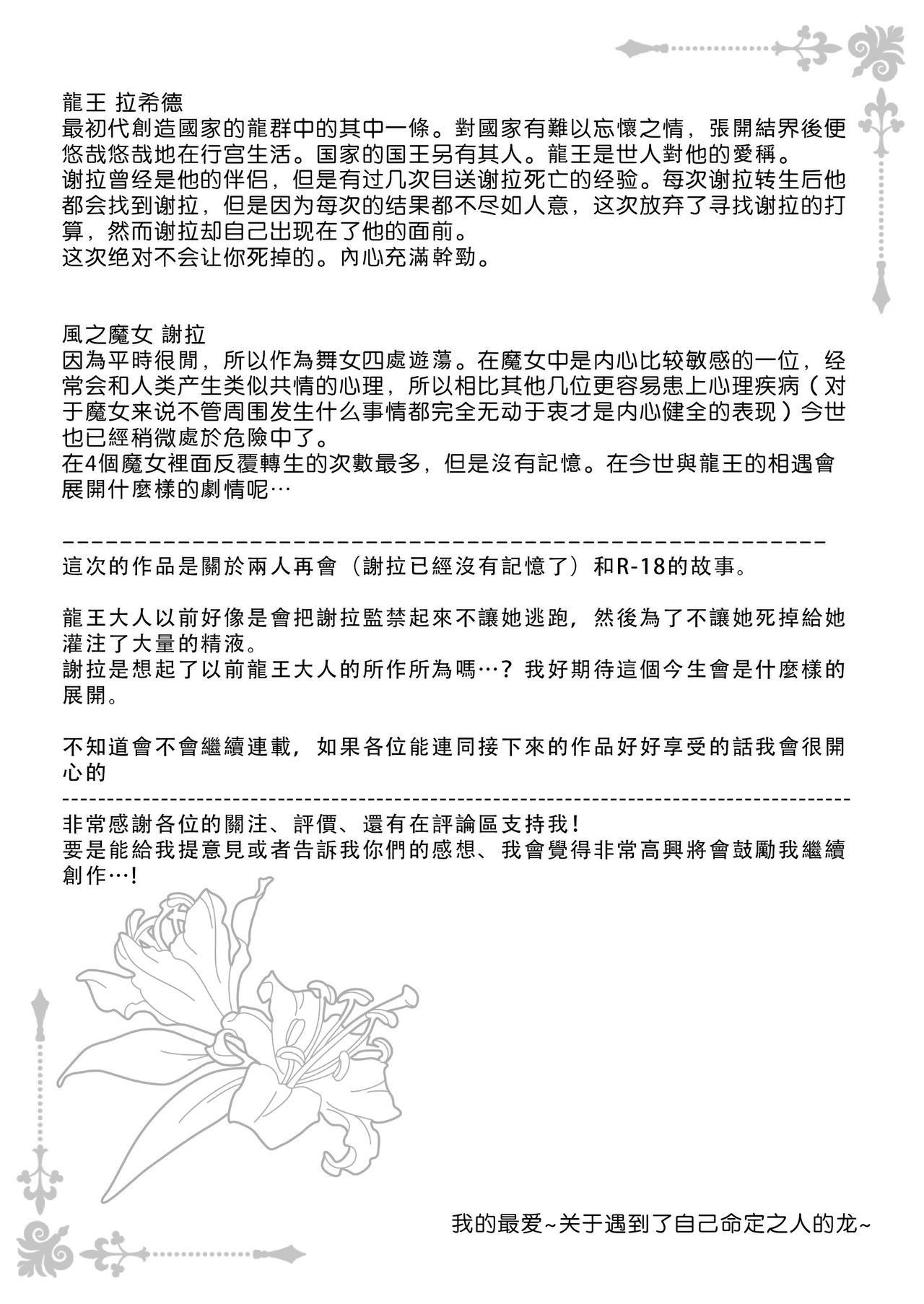 [Liry Rain (Yuzu Riyuu)] Saiai ~ unmei o hirotta ryū no hanashi ~ | 最愛~關於遇到了自己命定之人的龍~ [Chinese] [莉赛特汉化组] image number 33