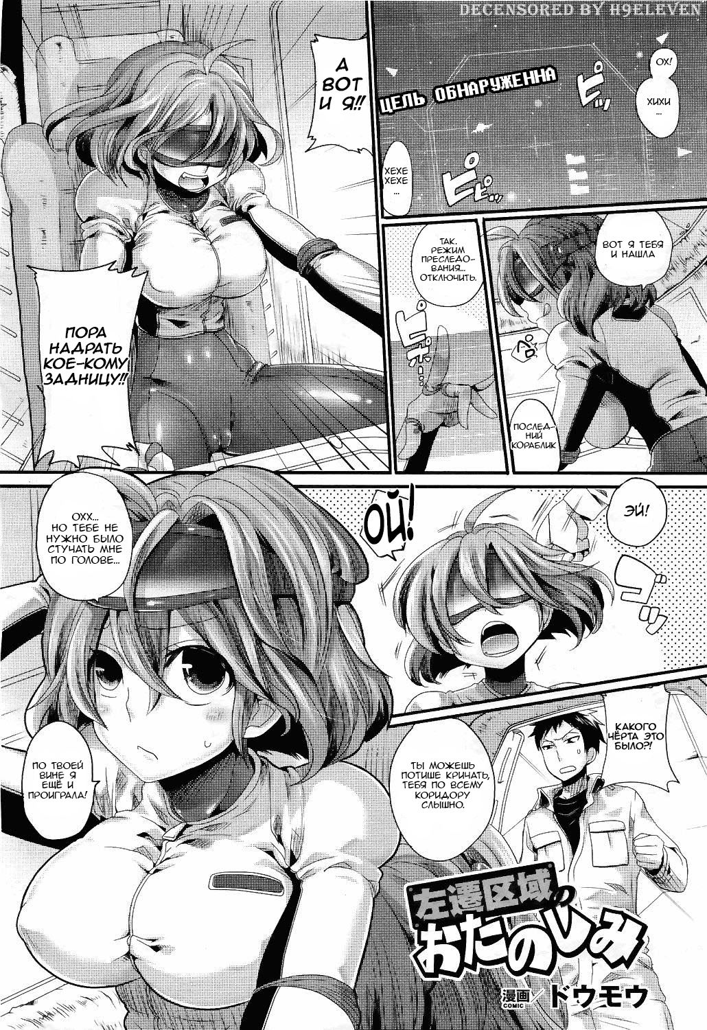 [DOUMOU] Sasen Kuiki no Otanoshimi | I Sure Love Getting Demoted (COMIC Unreal 2011-04 Vol.30) [Russian] [﻿NightSleep] imagen número 1