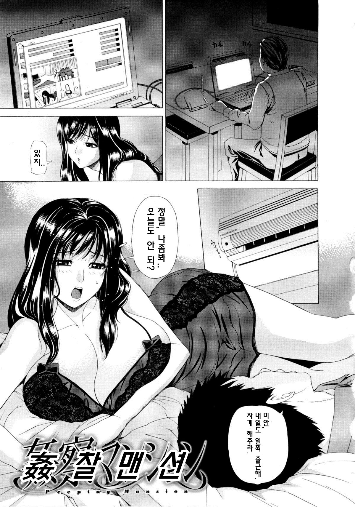 [Tokie Hirohito] Kansatsu Mansion (Ama-kan) [Korean] imagen número 1