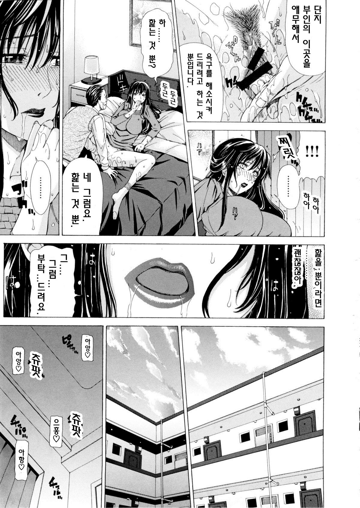 [Tokie Hirohito] Kansatsu Mansion (Ama-kan) [Korean] imagen número 9