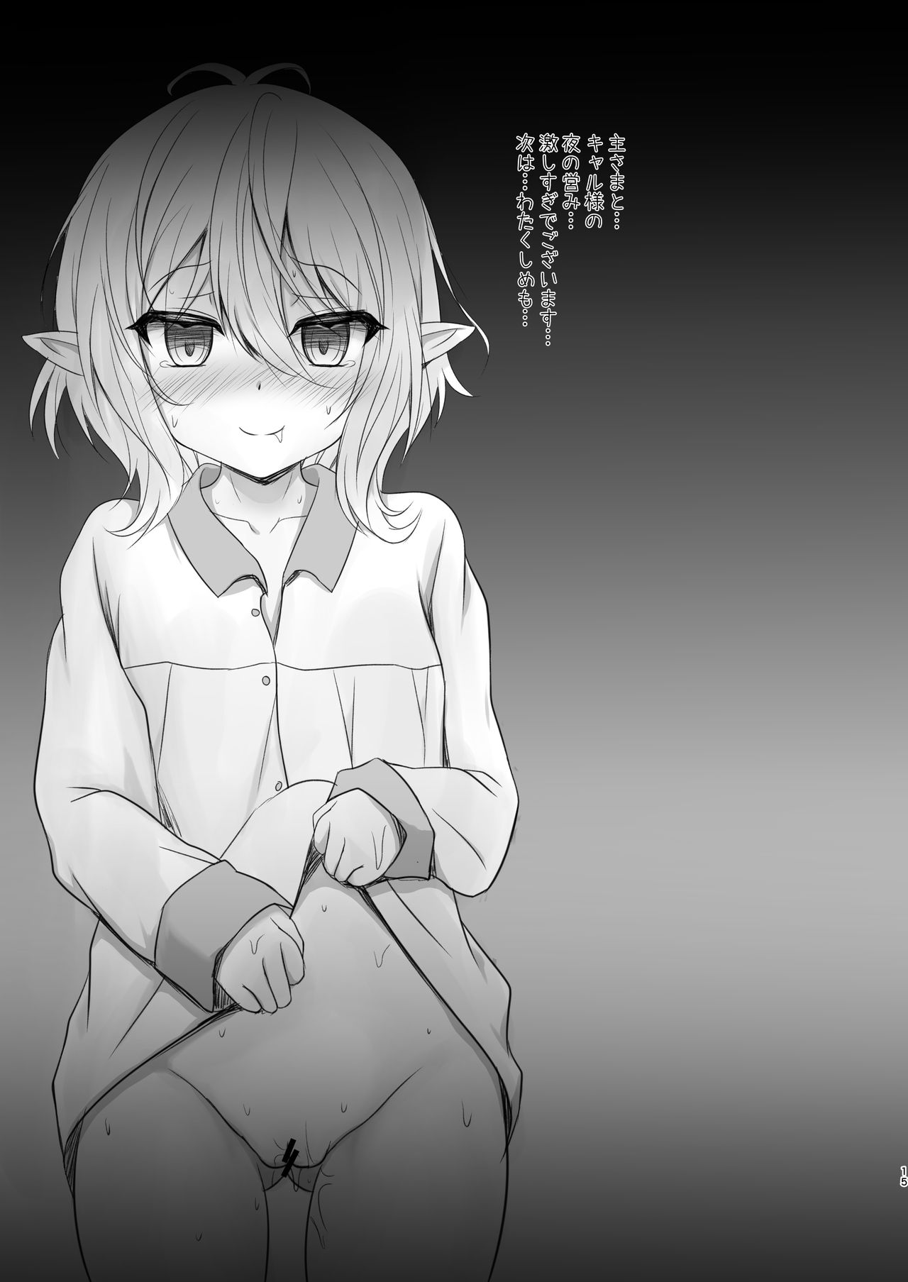 [SHINING (Shaian)] Kyaru-chan to Shiawase no Okusuri (Princess Connect! Re:Dive) [Digital] image number 15