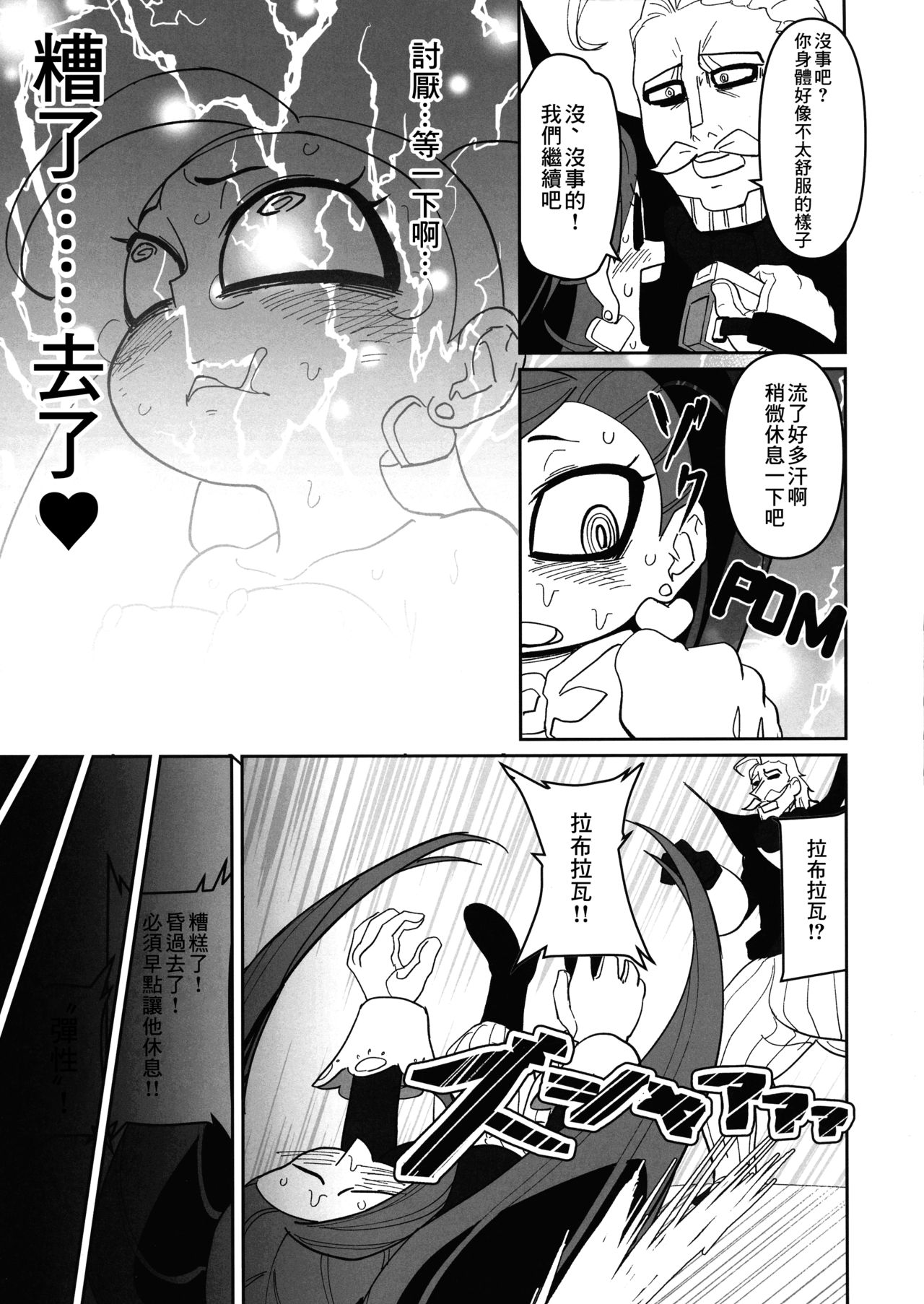 (C96) [Shinbun Shounen (Nega Samurai)] Power of Love (My Hero Academia) [Chinese] [糖分超标汉化组] image number 9