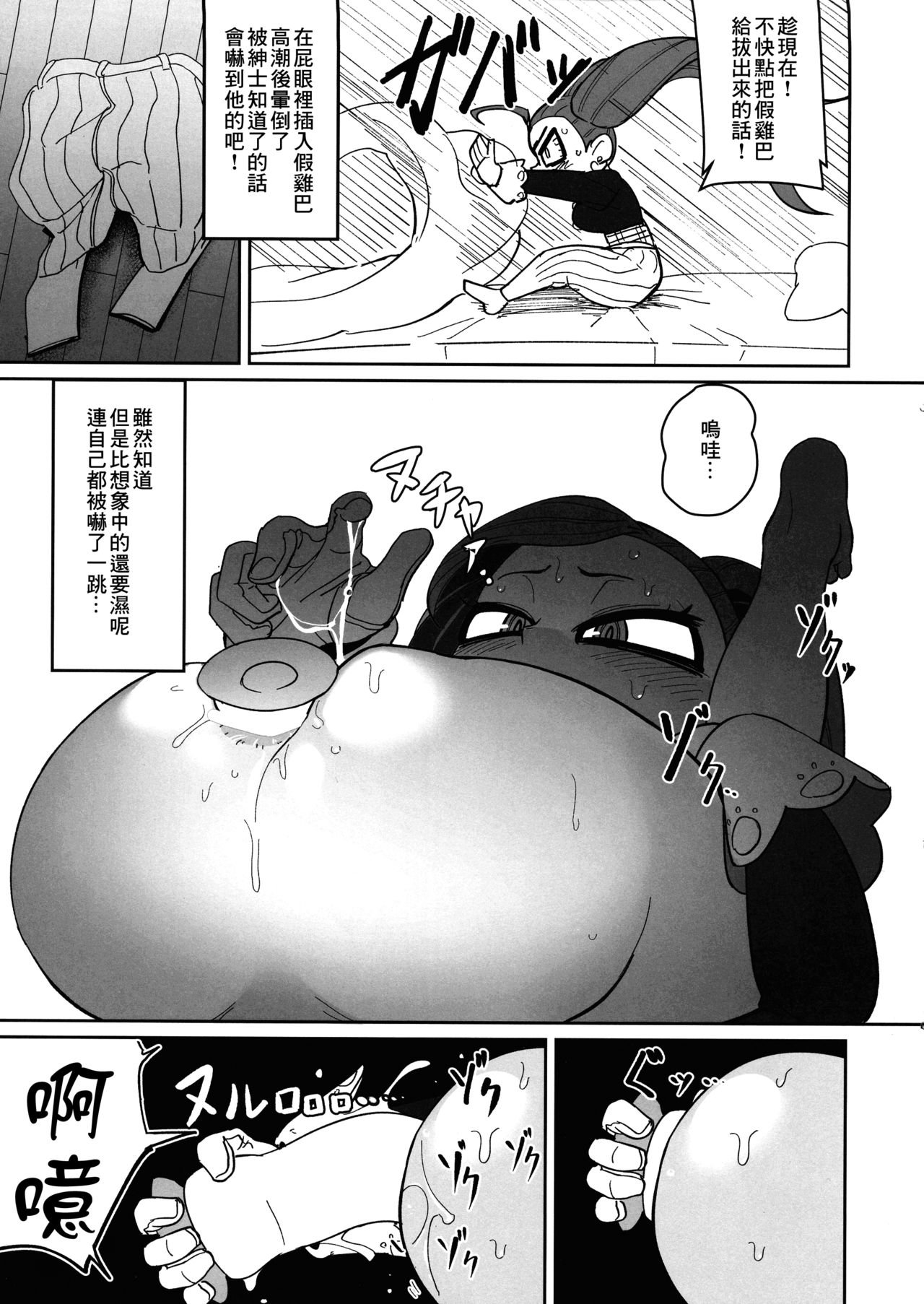 (C96) [Shinbun Shounen (Nega Samurai)] Power of Love (My Hero Academia) [Chinese] [糖分超标汉化组] image number 11