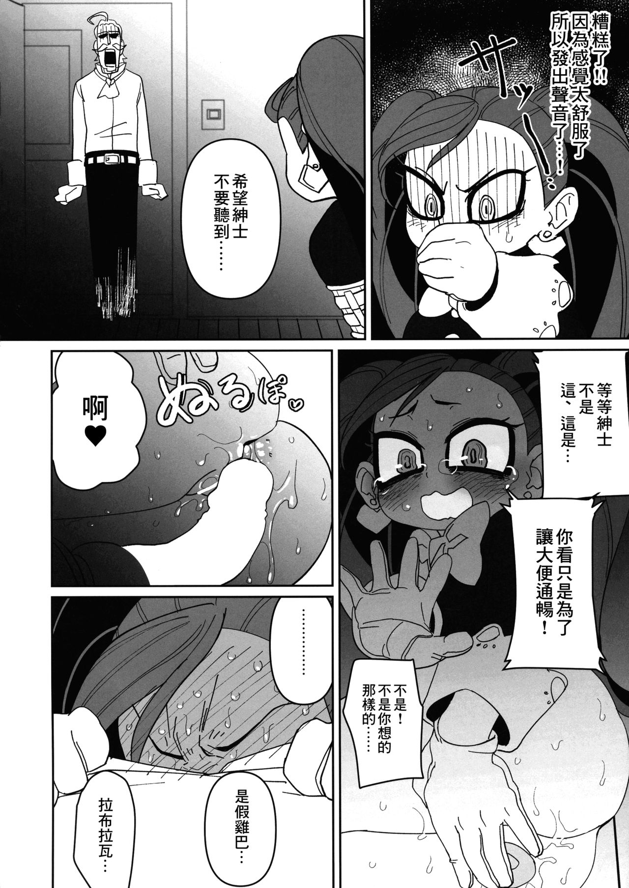 (C96) [Shinbun Shounen (Nega Samurai)] Power of Love (My Hero Academia) [Chinese] [糖分超标汉化组] image number 12