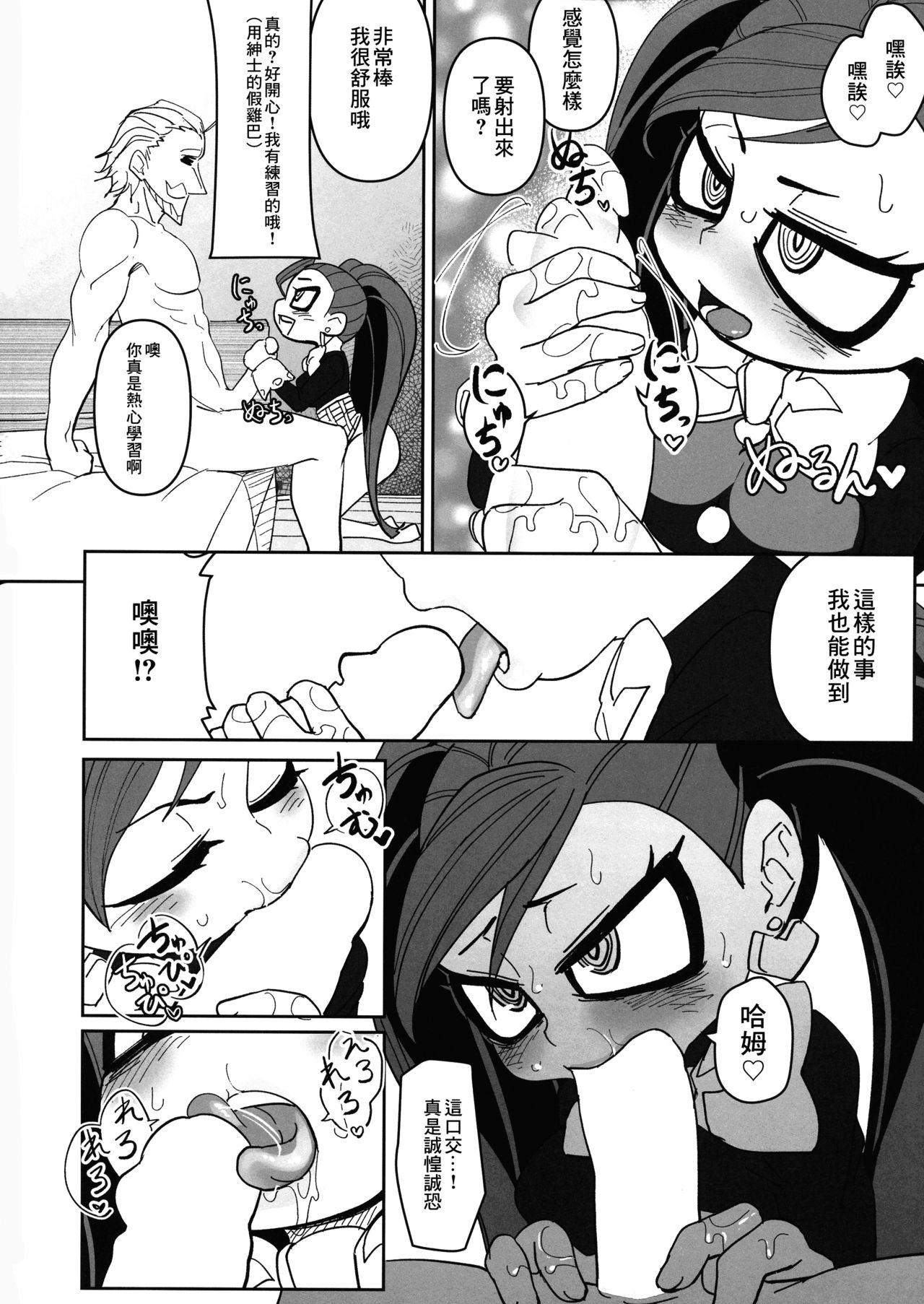 (C96) [Shinbun Shounen (Nega Samurai)] Power of Love (My Hero Academia) [Chinese] [糖分超标汉化组] image number 16
