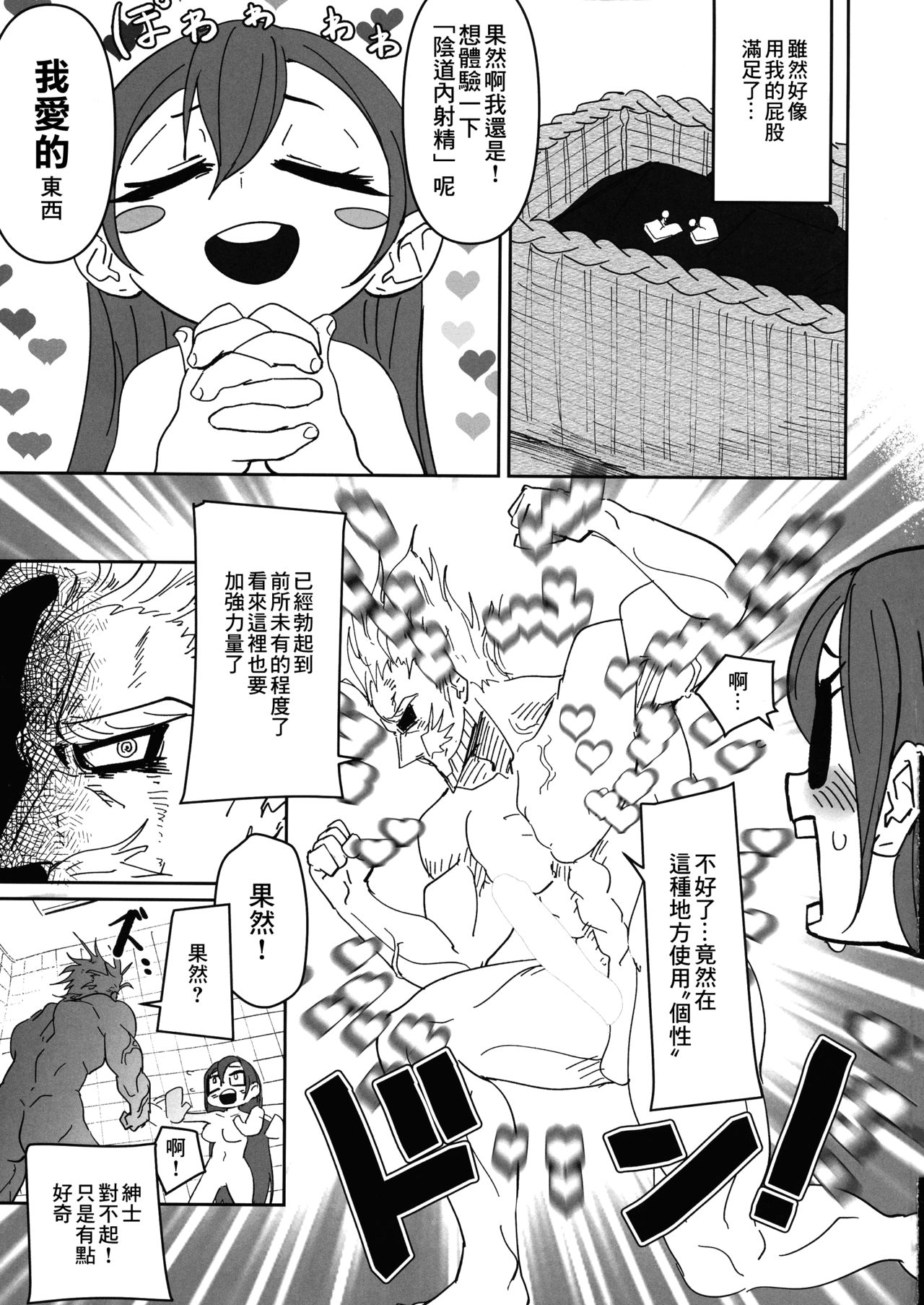 (C96) [Shinbun Shounen (Nega Samurai)] Power of Love (My Hero Academia) [Chinese] [糖分超标汉化组] image number 29