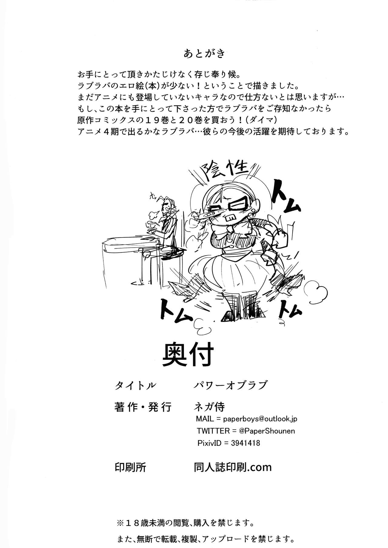 (C96) [Shinbun Shounen (Nega Samurai)] Power of Love (My Hero Academia) [Chinese] [糖分超标汉化组] image number 34