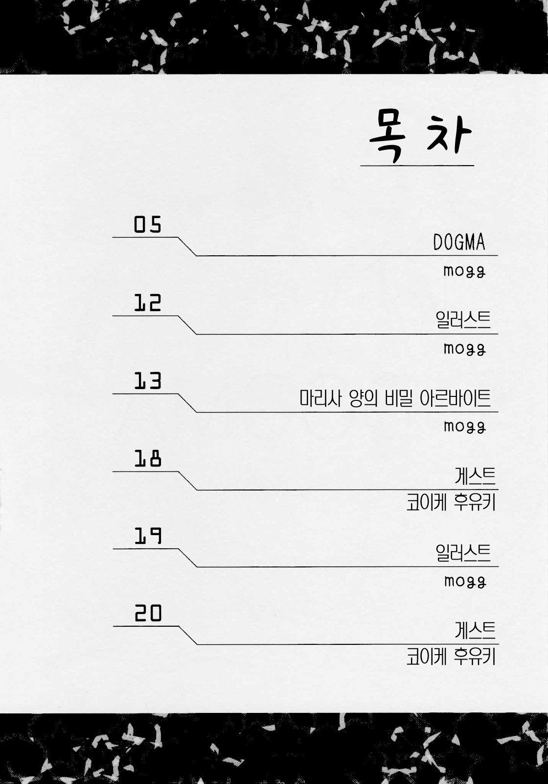 (C79) [Egao de Bouryoku (mogg, Ryougetsu)] DOGMA | 도그마 (Touhou Project) [Korean] [이거맛좀봐] 이미지 번호 3