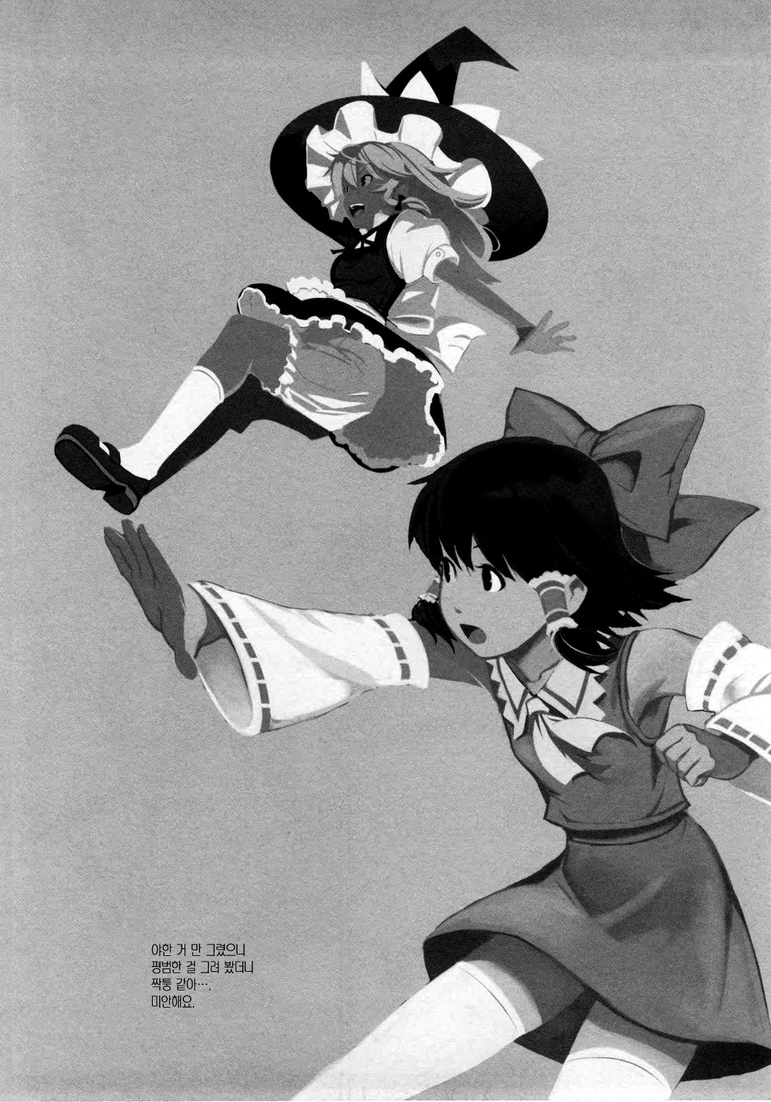 (C79) [Egao de Bouryoku (mogg, Ryougetsu)] DOGMA | 도그마 (Touhou Project) [Korean] [이거맛좀봐] 이미지 번호 11