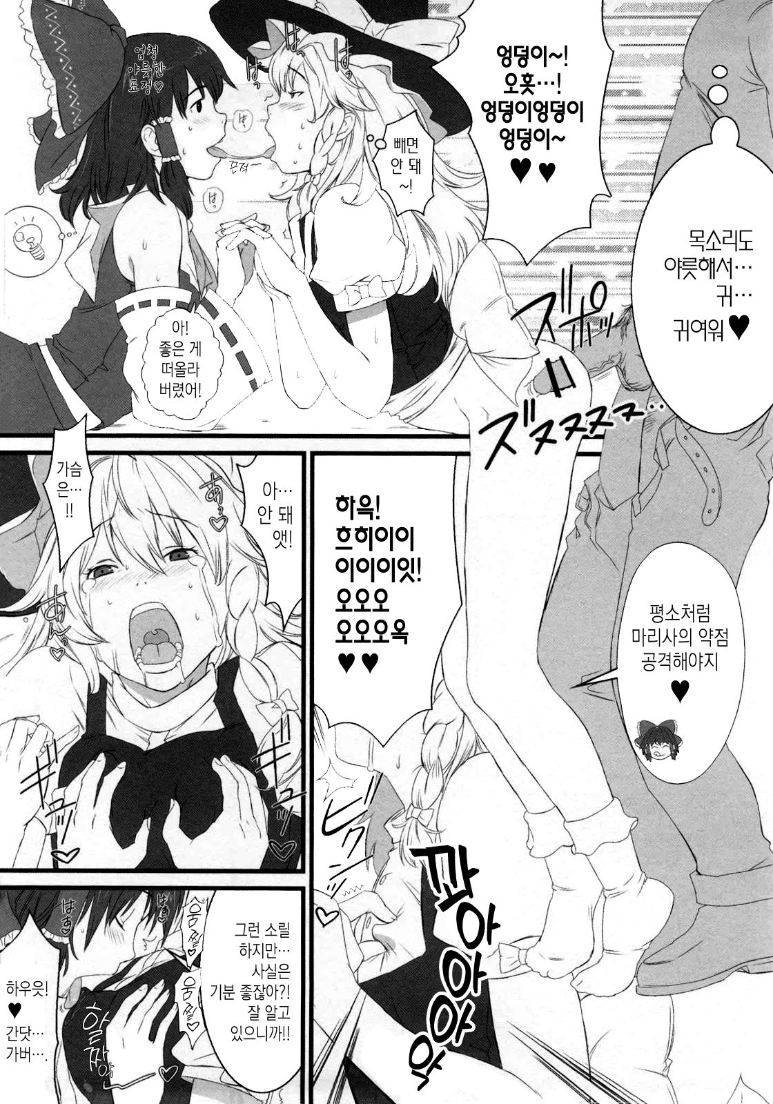 (C79) [Egao de Bouryoku (mogg, Ryougetsu)] DOGMA | 도그마 (Touhou Project) [Korean] [이거맛좀봐] 이미지 번호 15