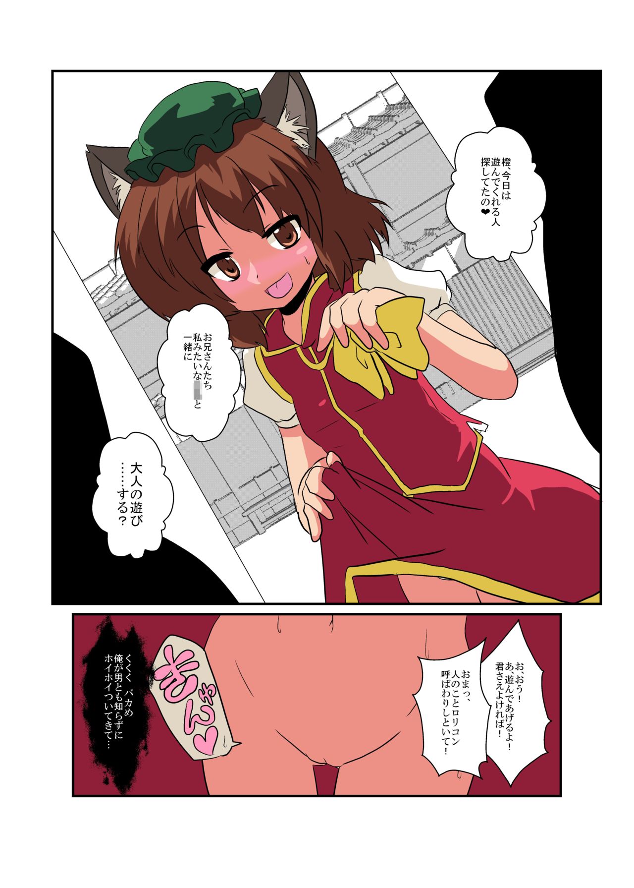 [Ameshoo (Mikaduki Neko)] Touhou TS Monogatari ~Chen hen 2~ (Touhou Project) Bildnummer 8