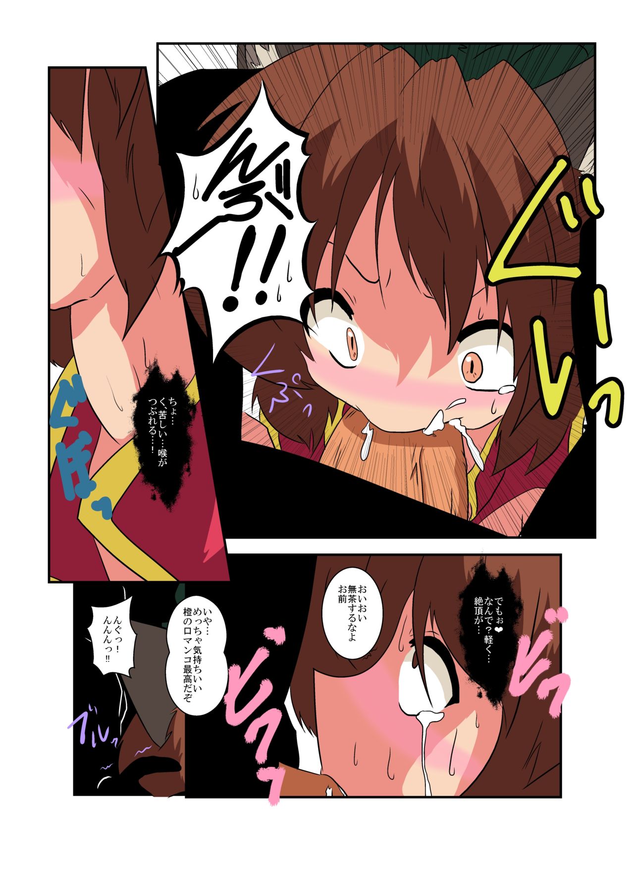 [Ameshoo (Mikaduki Neko)] Touhou TS Monogatari ~Chen hen 2~ (Touhou Project) Bildnummer 11