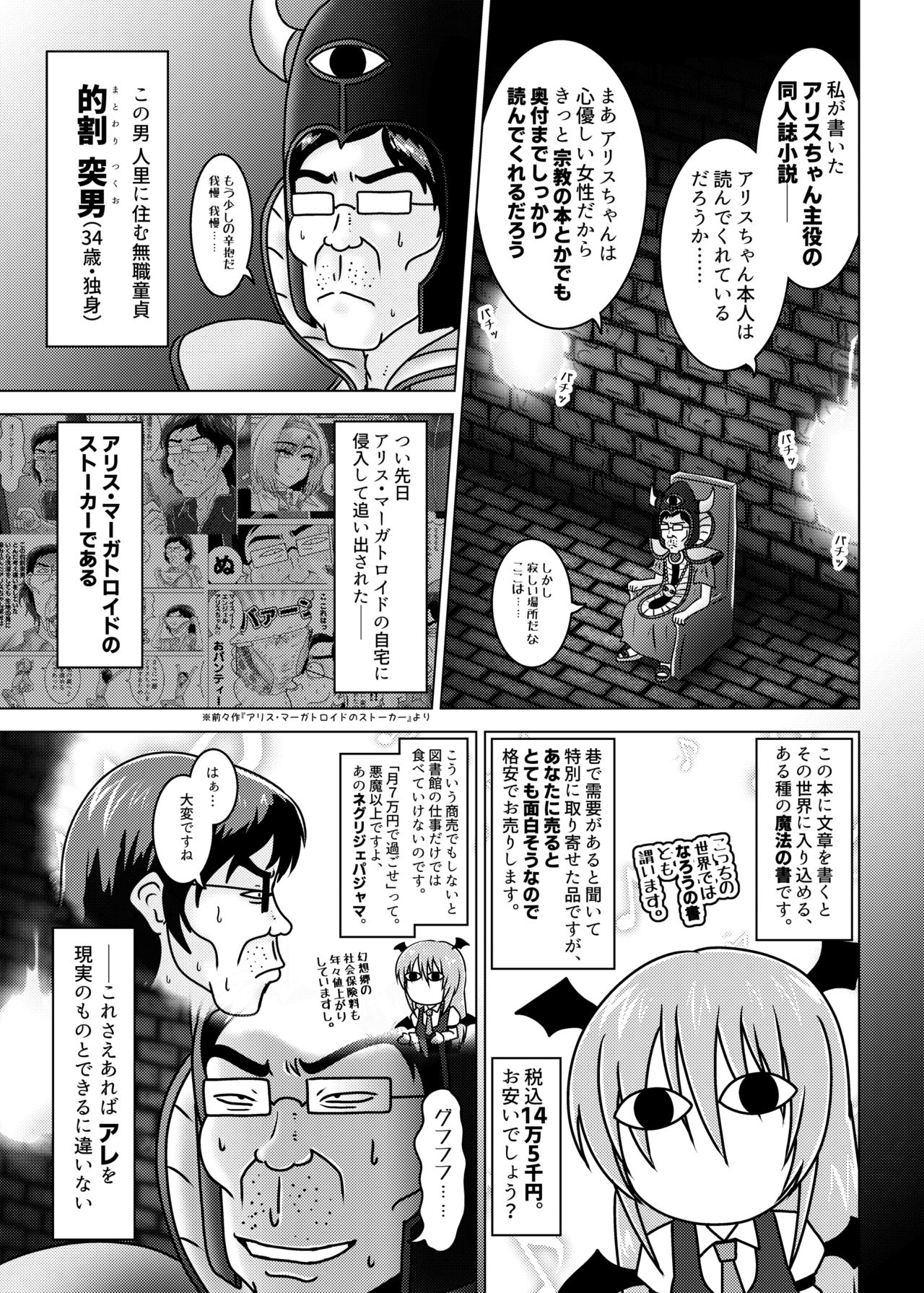 [Wagarashiya (Tasuro Kuzuha)] Alice Quest! Stalker Otoko no Gyakushuu (Touhou Project) [Digital] 이미지 번호 4