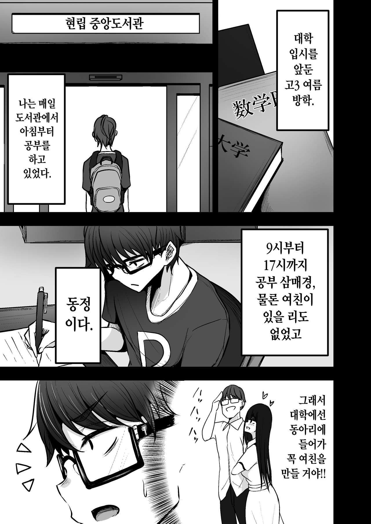 図書館で勉強していたらいつも来るギャルJKに…[Korean] 图片编号 3