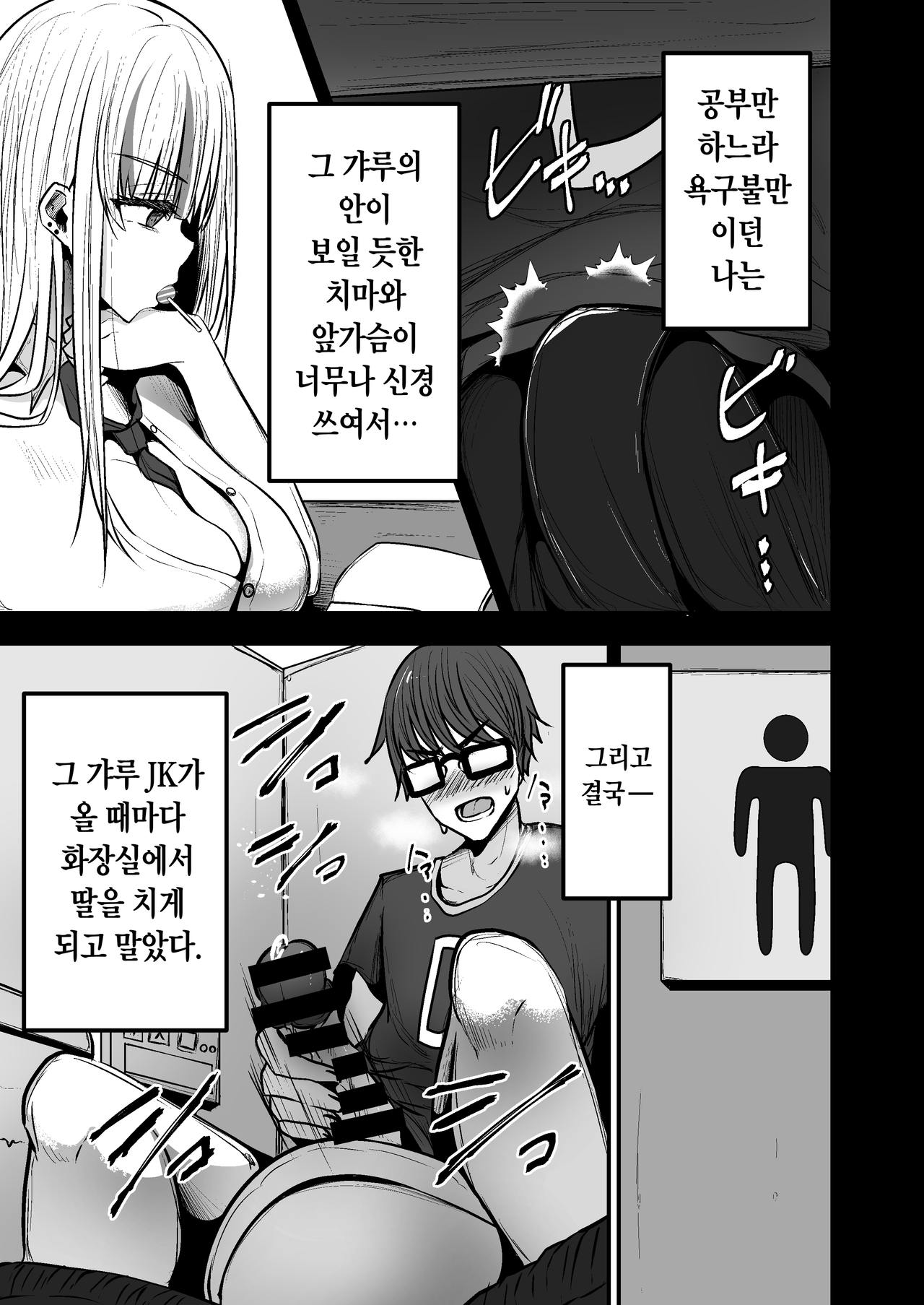 図書館で勉強していたらいつも来るギャルJKに…[Korean] 图片编号 5