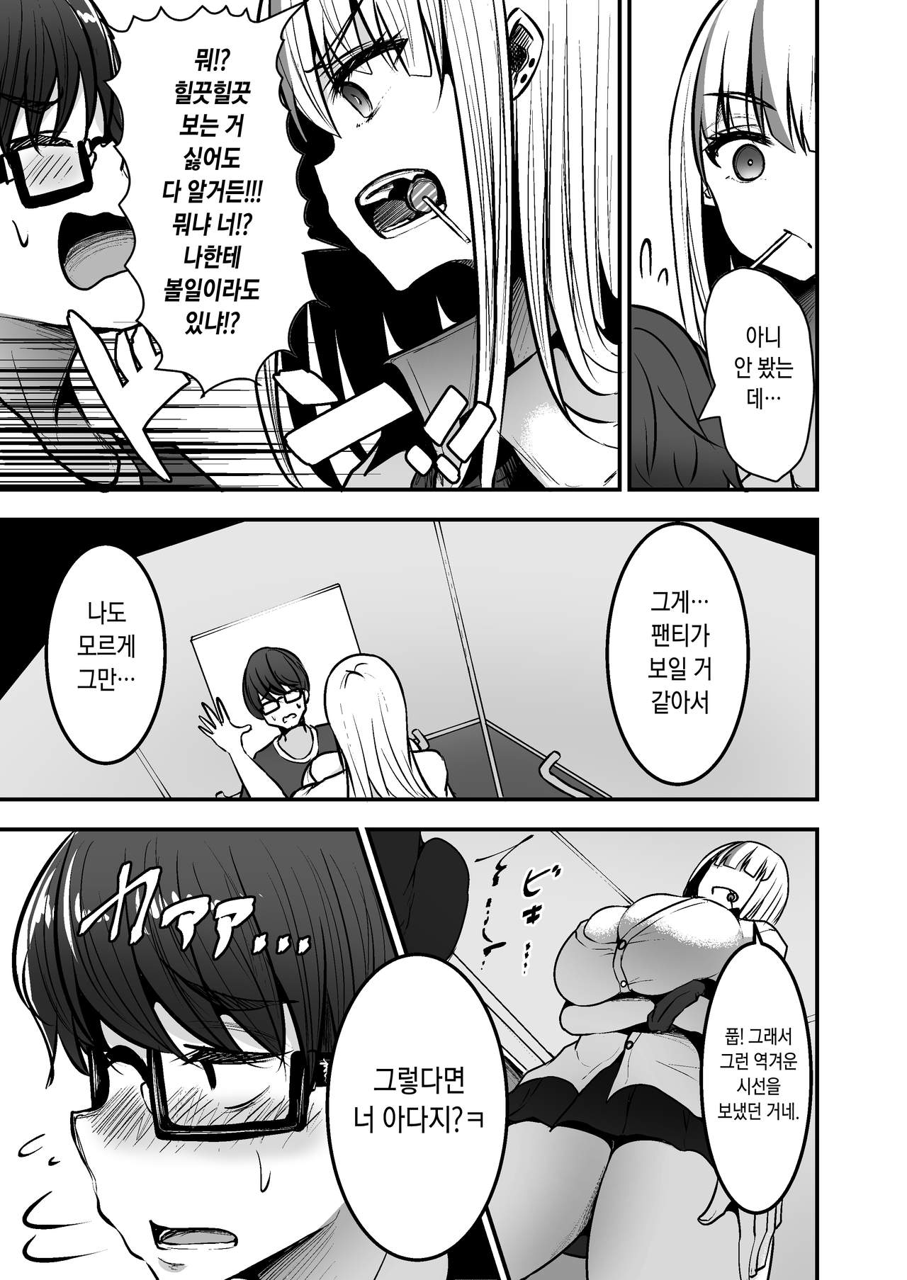 図書館で勉強していたらいつも来るギャルJKに…[Korean] 图片编号 9