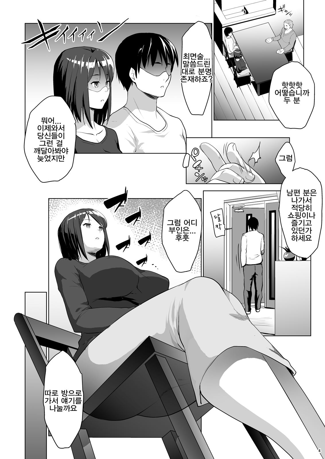 [Nanatsu no Kagiana (Nanakagi Satoshi)] Kuchou ni Saimin Kakerarete Ninshin shichaimashita | 동대표의 최면에 걸려서 임신해버렸다 [Korean] [Digital] 이미지 번호 3