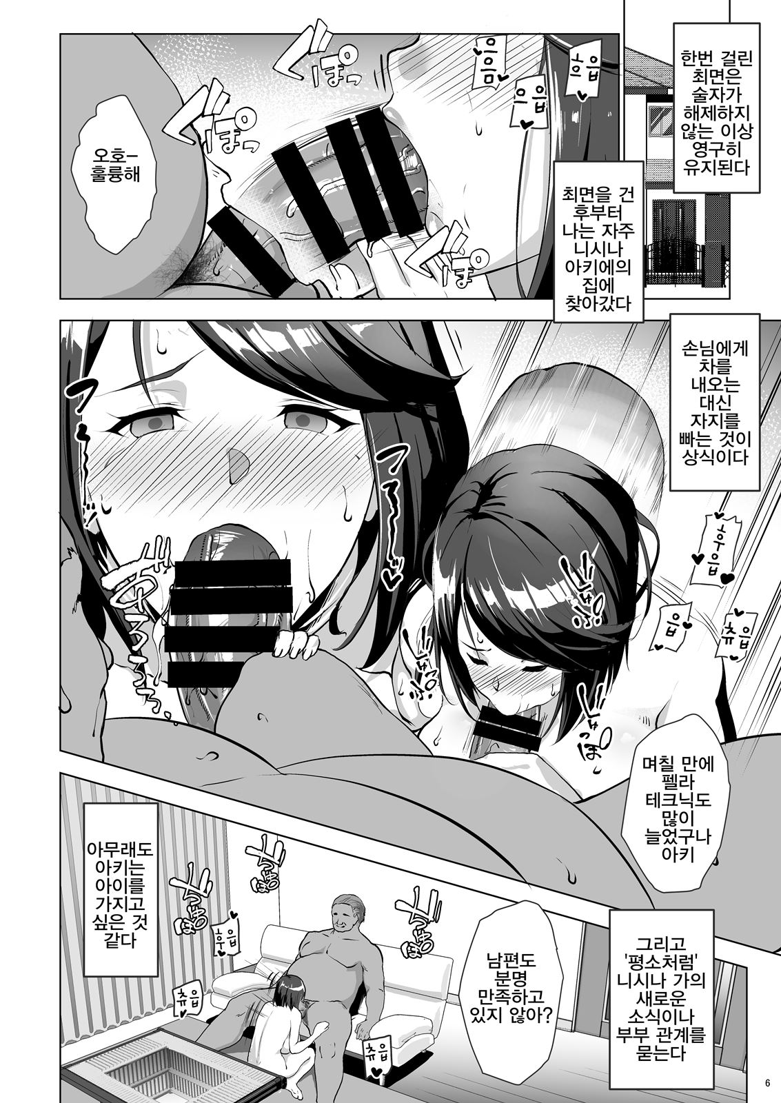 [Nanatsu no Kagiana (Nanakagi Satoshi)] Kuchou ni Saimin Kakerarete Ninshin shichaimashita | 동대표의 최면에 걸려서 임신해버렸다 [Korean] [Digital] 이미지 번호 5