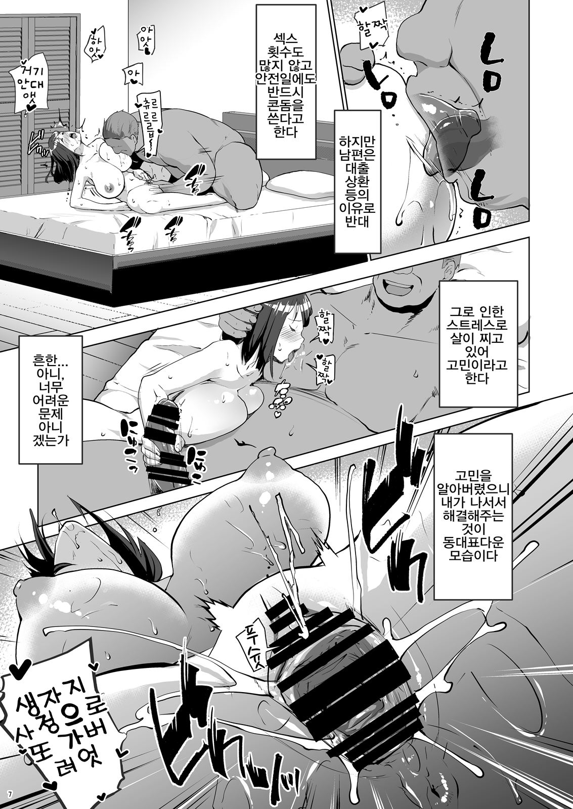 [Nanatsu no Kagiana (Nanakagi Satoshi)] Kuchou ni Saimin Kakerarete Ninshin shichaimashita | 동대표의 최면에 걸려서 임신해버렸다 [Korean] [Digital] 이미지 번호 6