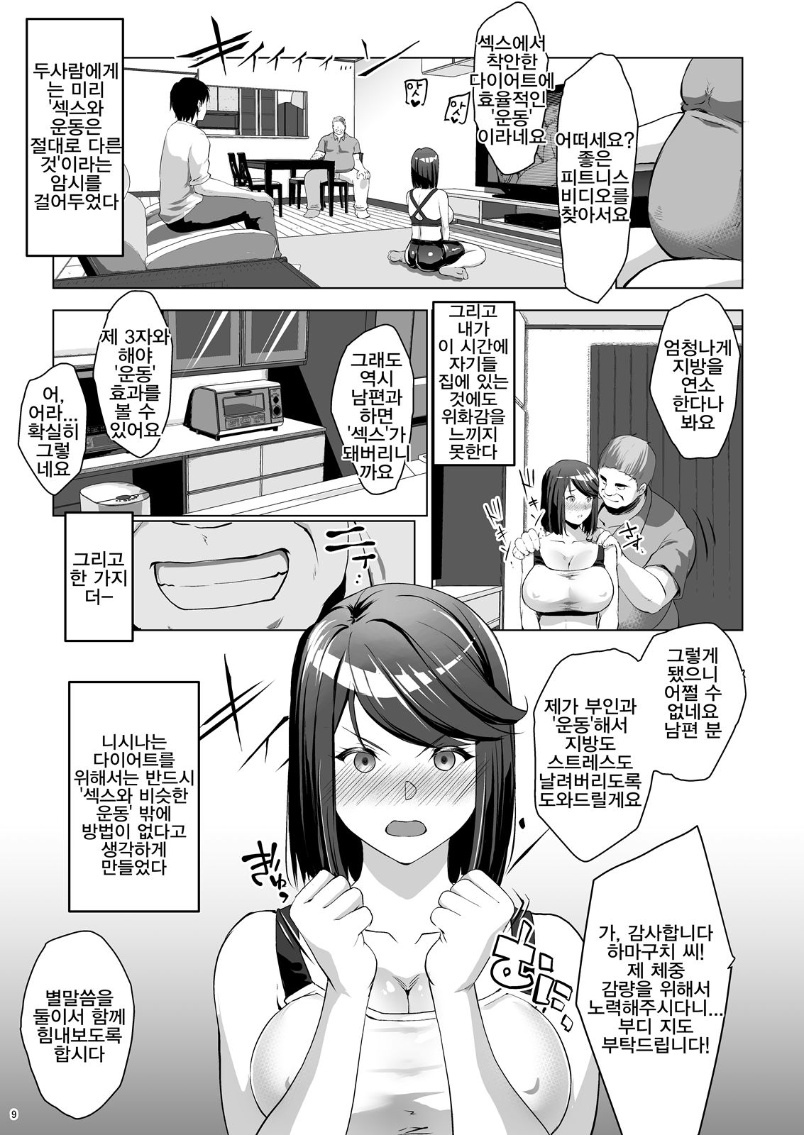 [Nanatsu no Kagiana (Nanakagi Satoshi)] Kuchou ni Saimin Kakerarete Ninshin shichaimashita | 동대표의 최면에 걸려서 임신해버렸다 [Korean] [Digital] 이미지 번호 8