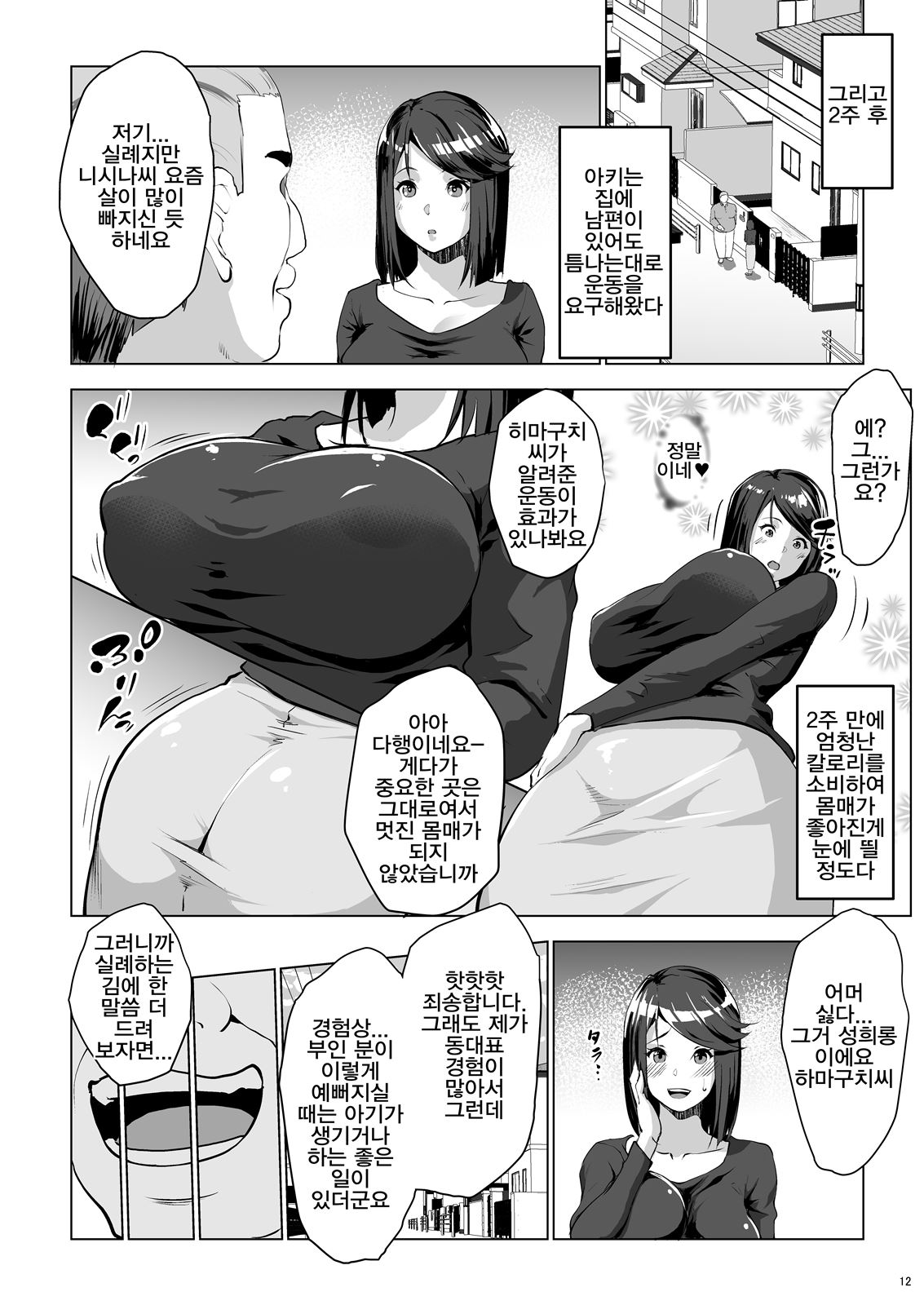 [Nanatsu no Kagiana (Nanakagi Satoshi)] Kuchou ni Saimin Kakerarete Ninshin shichaimashita | 동대표의 최면에 걸려서 임신해버렸다 [Korean] [Digital] 이미지 번호 11