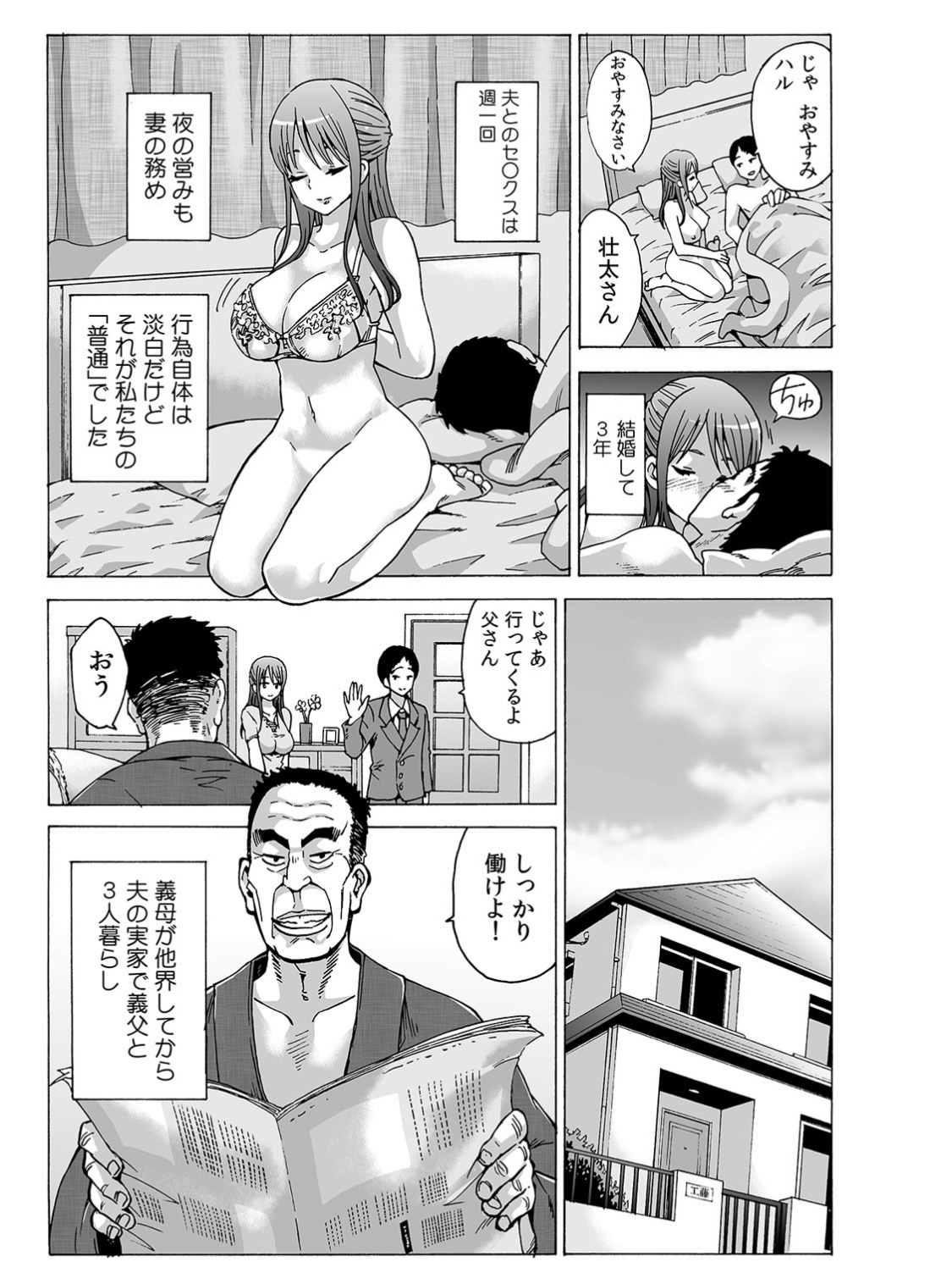 [Motaro / Akahige] My first partner is ... my father-in-law!? 1 图片编号 3