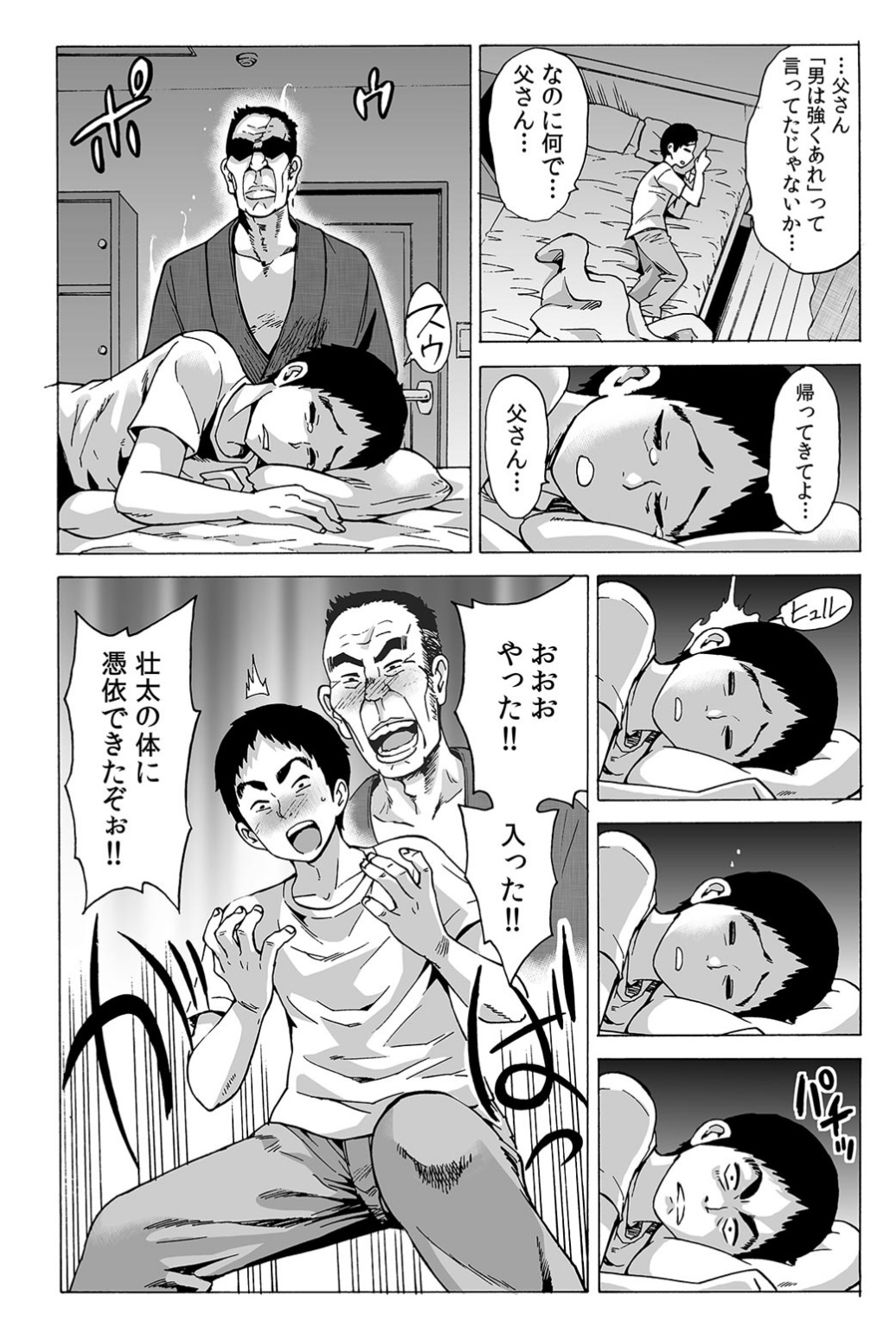 [Motaro / Akahige] My first partner is ... my father-in-law!? 1 图片编号 6