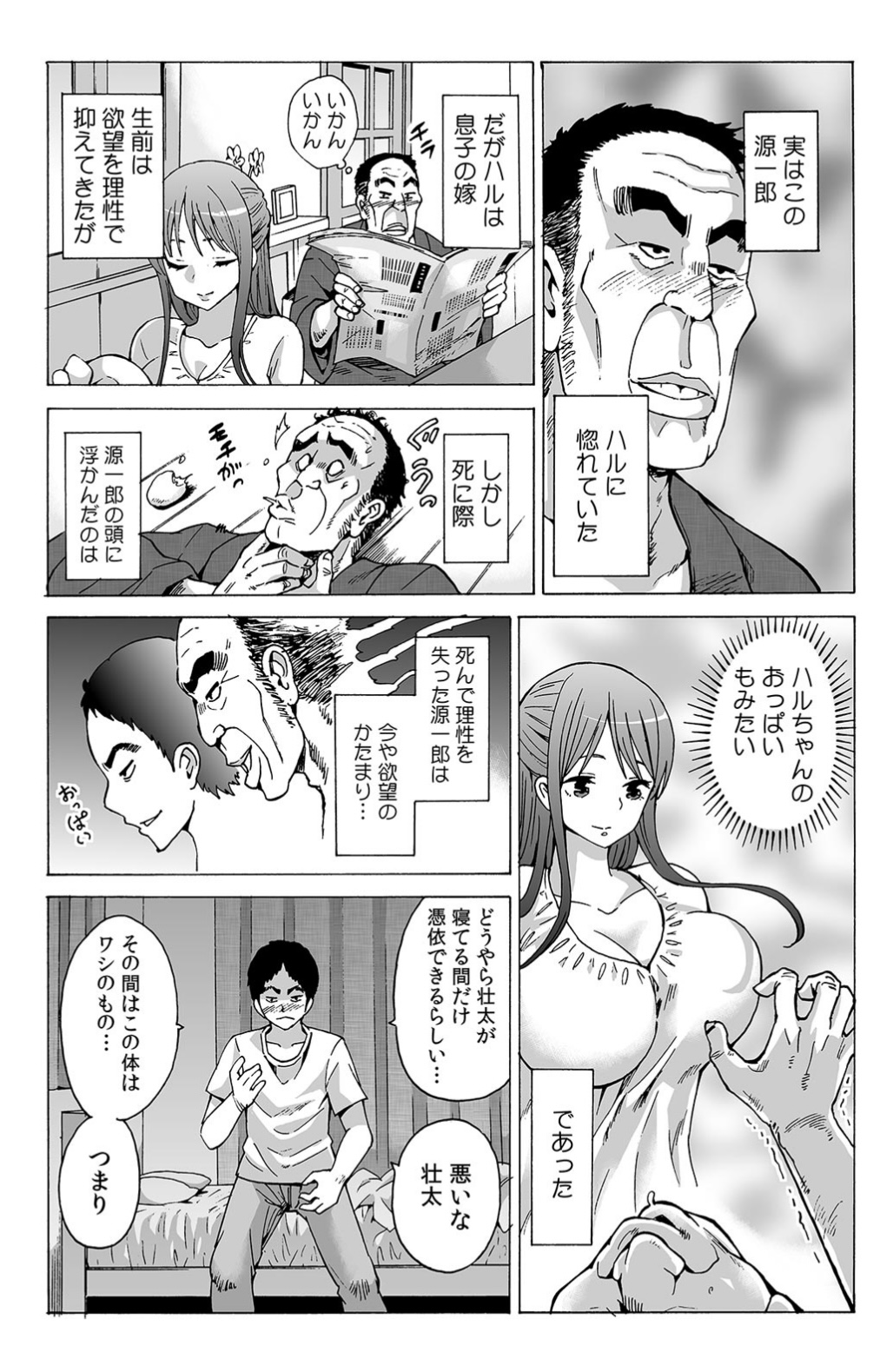 [Motaro / Akahige] My first partner is ... my father-in-law!? 1 图片编号 8