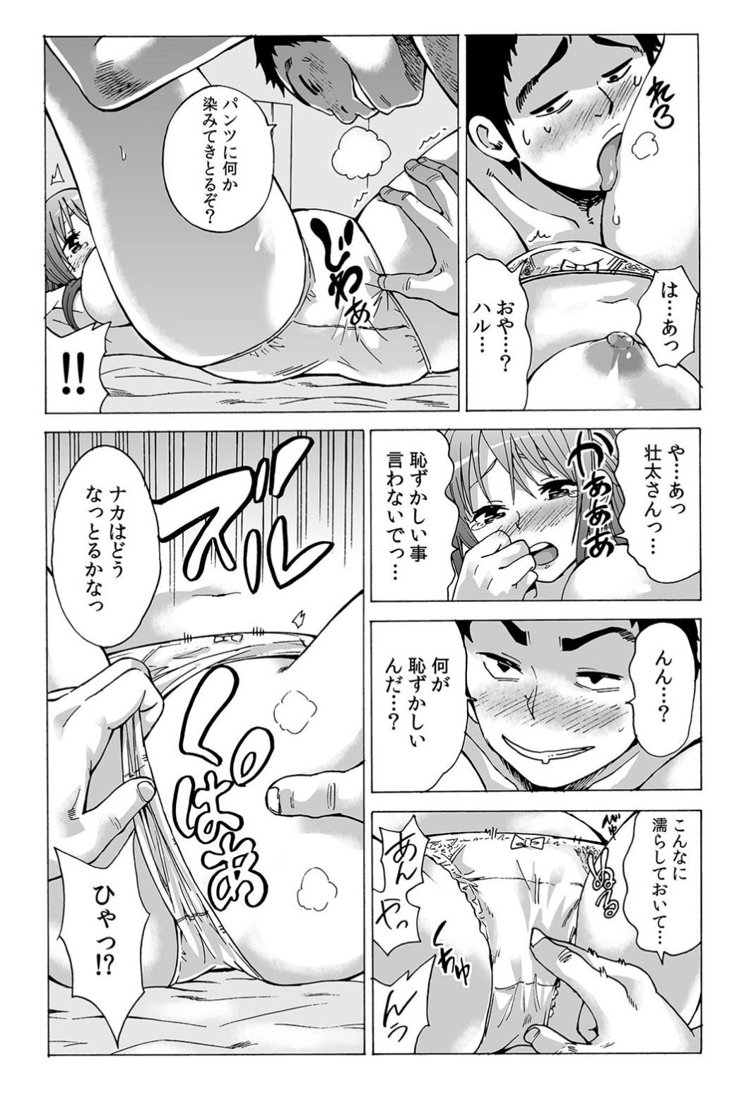 [Motaro / Akahige] My first partner is ... my father-in-law!? 1 图片编号 18