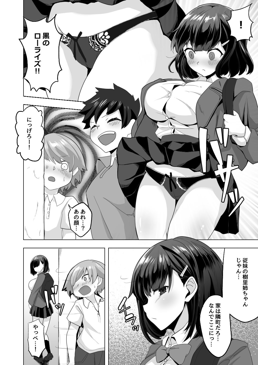 えっちなご褒美をくれる家庭教師のお姉ちゃん～悪〇キ更生しつけセックス～ image number 4
