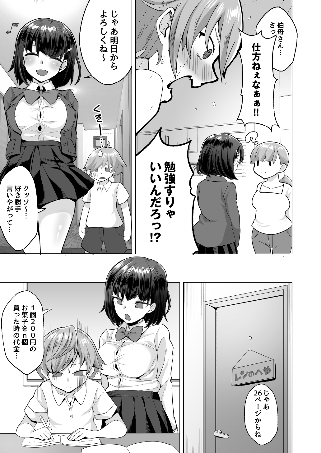 えっちなご褒美をくれる家庭教師のお姉ちゃん～悪〇キ更生しつけセックス～ image number 7