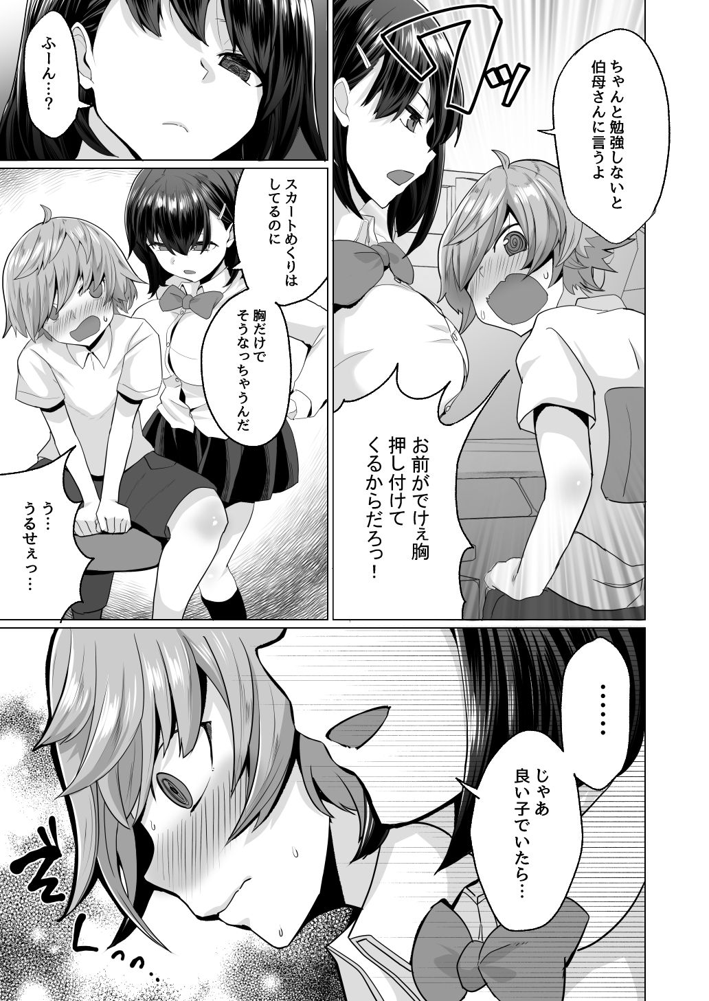 えっちなご褒美をくれる家庭教師のお姉ちゃん～悪〇キ更生しつけセックス～ image number 9