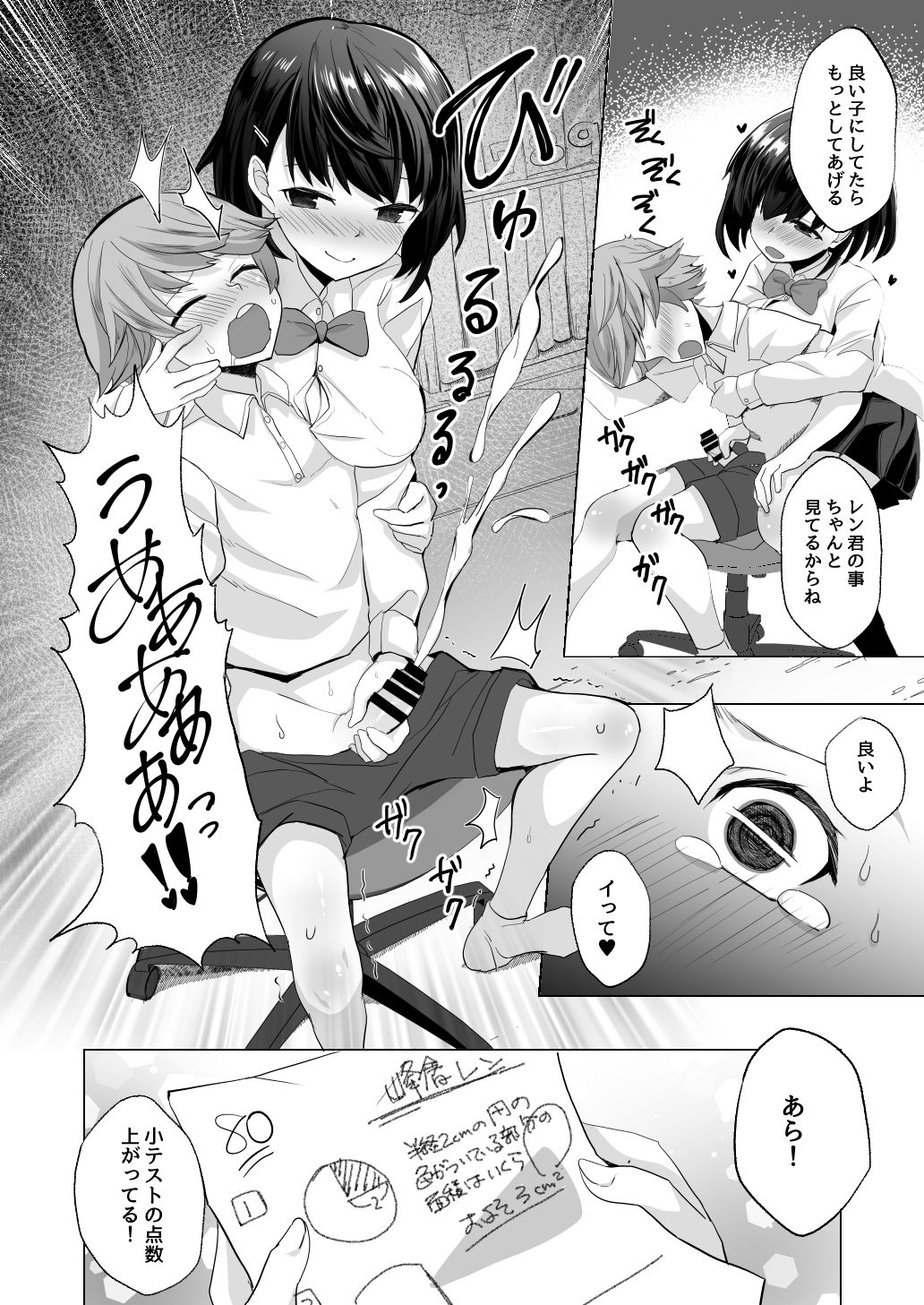 えっちなご褒美をくれる家庭教師のお姉ちゃん～悪〇キ更生しつけセックス～ image number 12