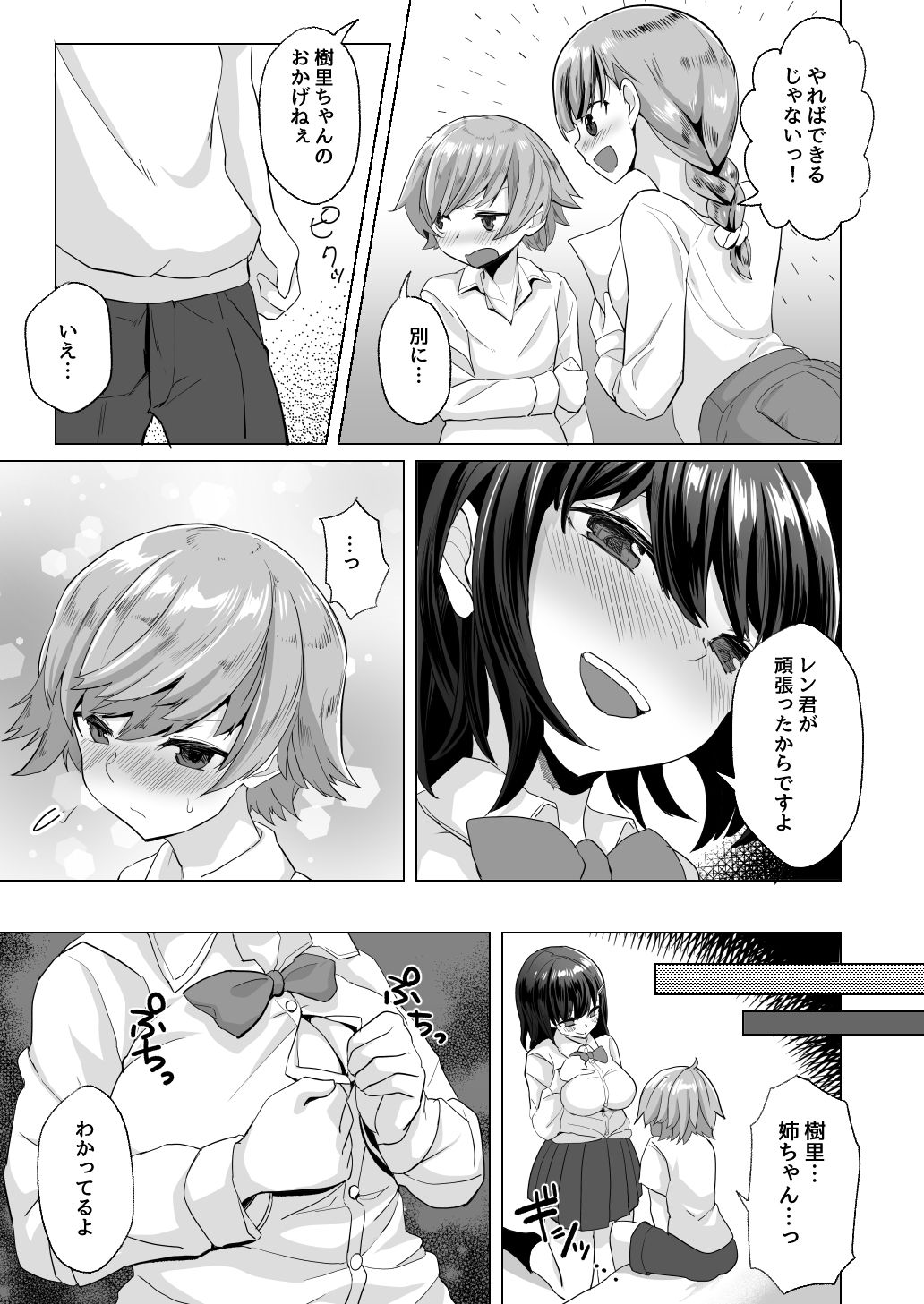 えっちなご褒美をくれる家庭教師のお姉ちゃん～悪〇キ更生しつけセックス～ image number 13